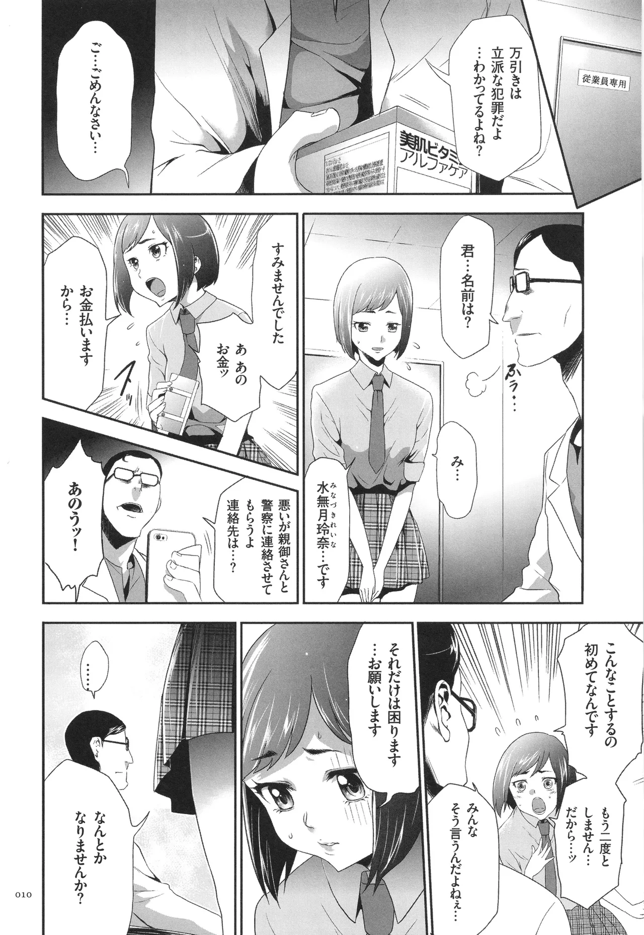 Page 11 of [Kouzuki Rio] Kono JK Misshitsu ni Tojikomete Mechakucha ni Shitakunai?