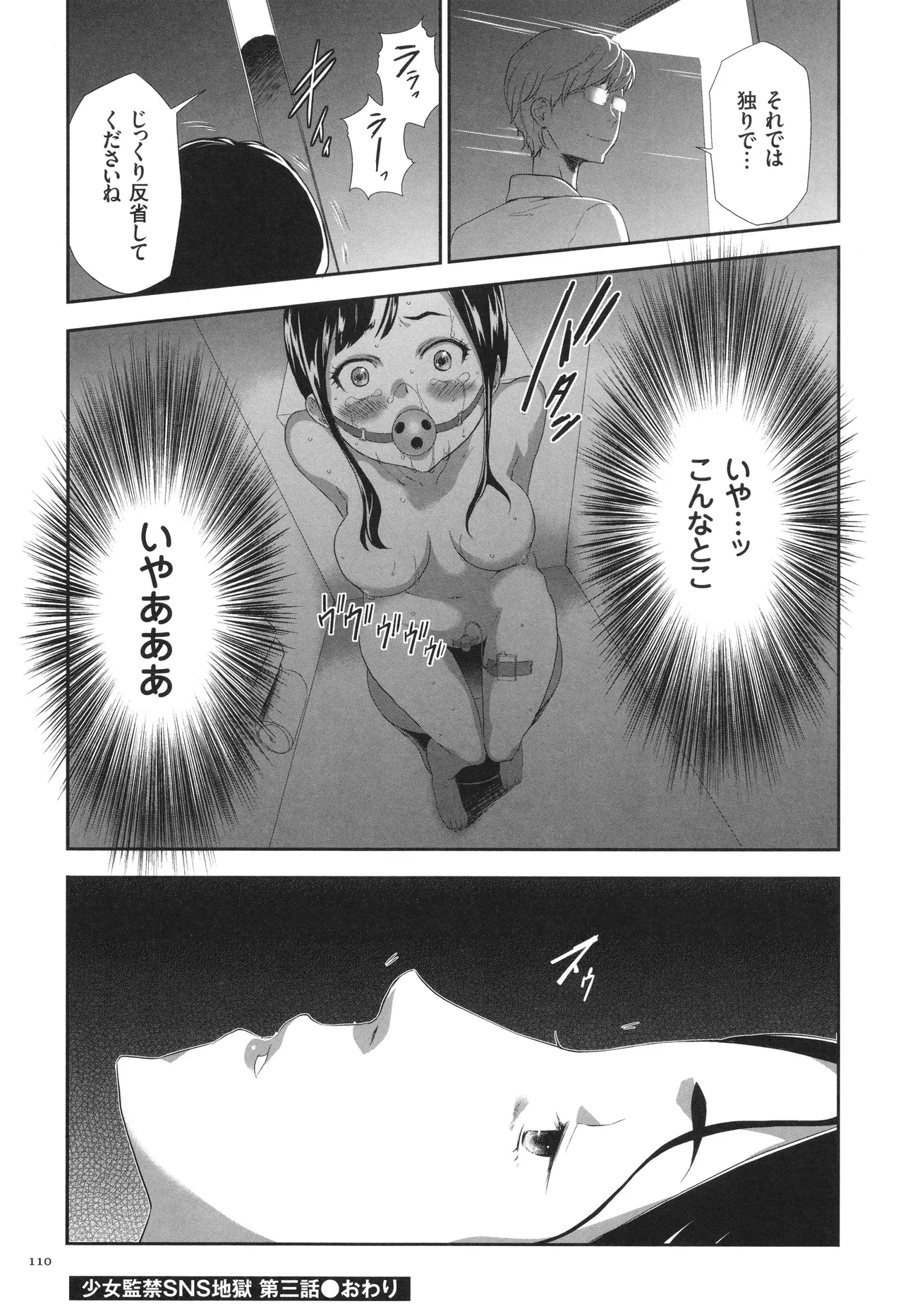 Page 111 of [Kouzuki Rio] Kono JK Misshitsu ni Tojikomete Mechakucha ni Shitakunai?
