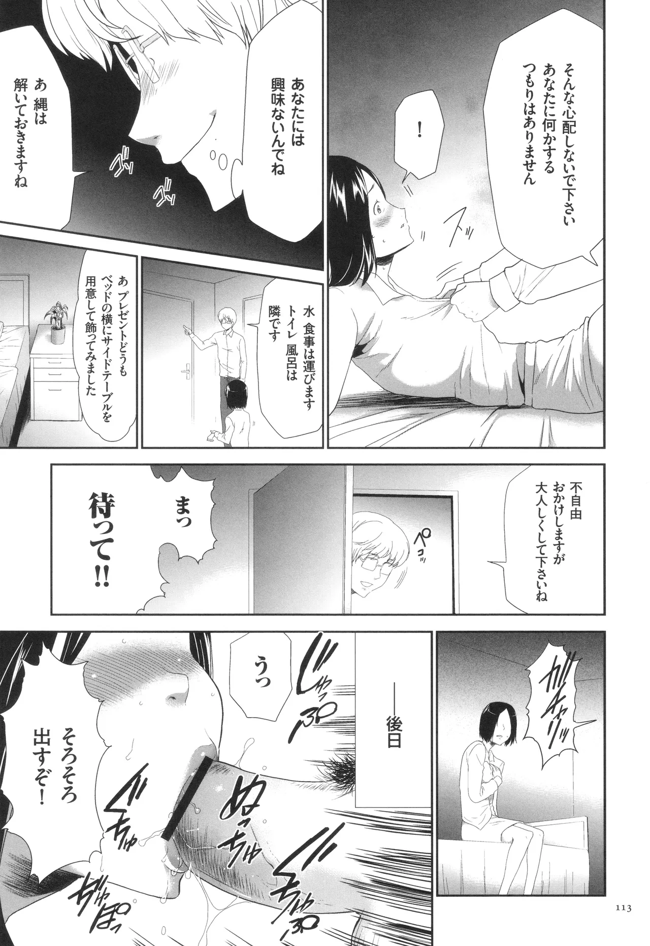 Page 114 of [Kouzuki Rio] Kono JK Misshitsu ni Tojikomete Mechakucha ni Shitakunai?