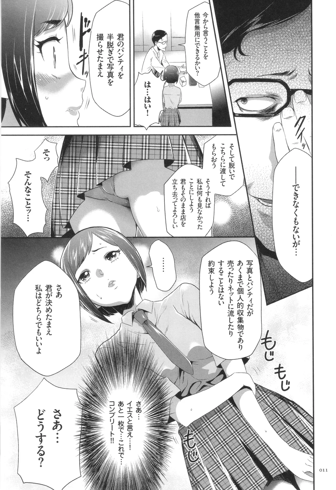 Page 12 of [Kouzuki Rio] Kono JK Misshitsu ni Tojikomete Mechakucha ni Shitakunai?