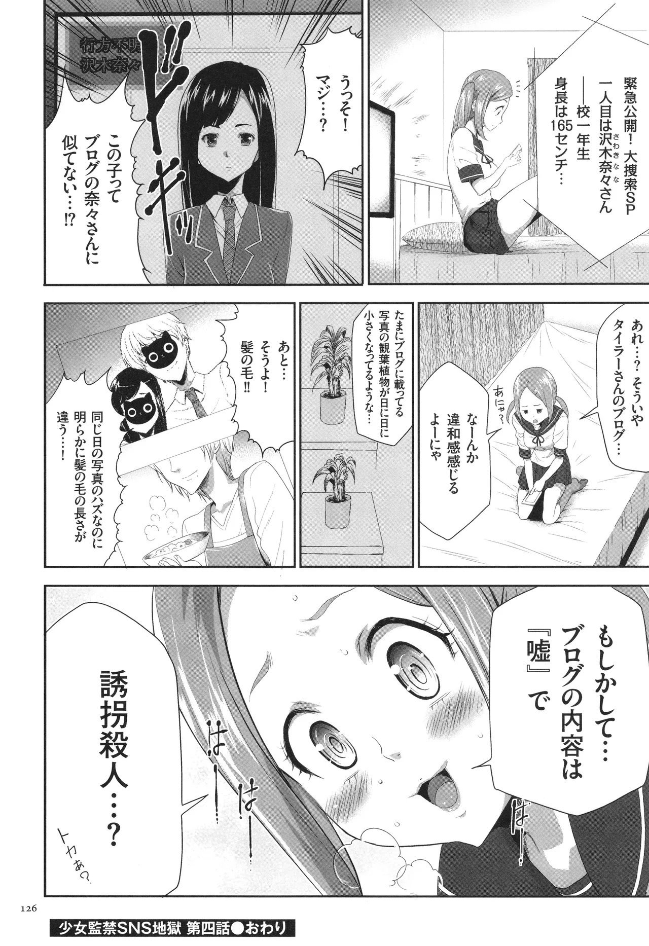 Page 127 of [Kouzuki Rio] Kono JK Misshitsu ni Tojikomete Mechakucha ni Shitakunai?