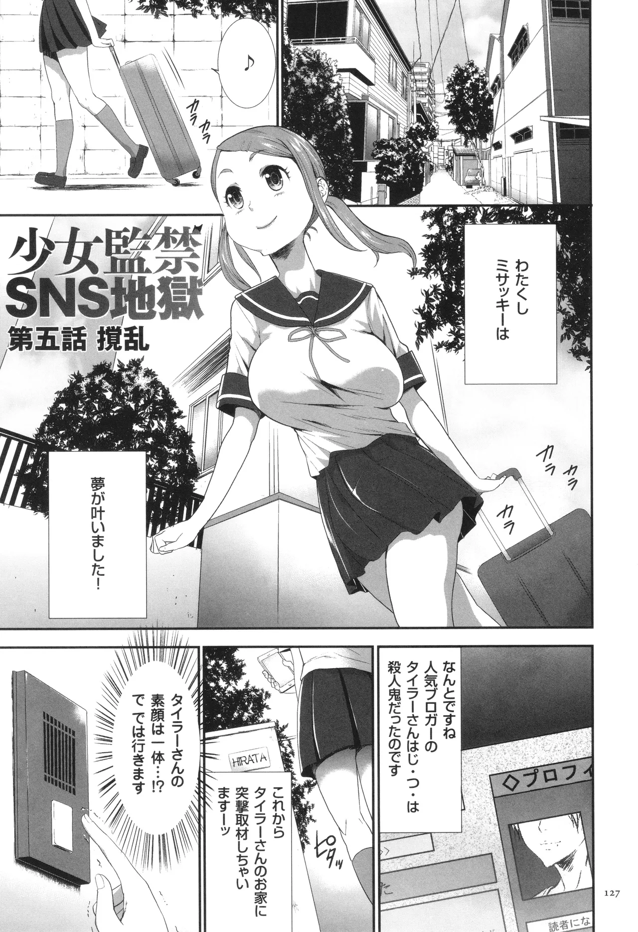 Page 128 of [Kouzuki Rio] Kono JK Misshitsu ni Tojikomete Mechakucha ni Shitakunai?