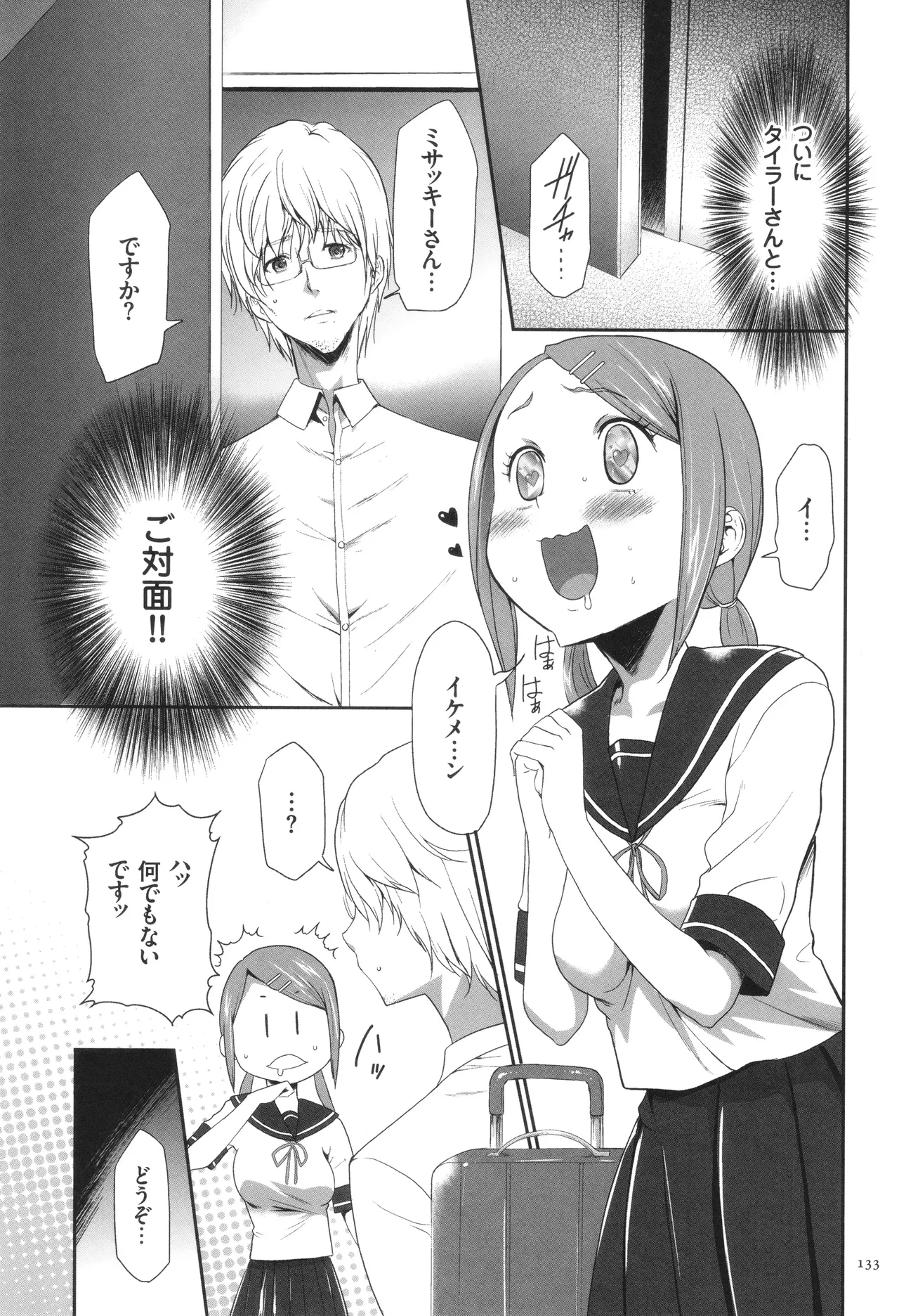 Page 134 of [Kouzuki Rio] Kono JK Misshitsu ni Tojikomete Mechakucha ni Shitakunai?