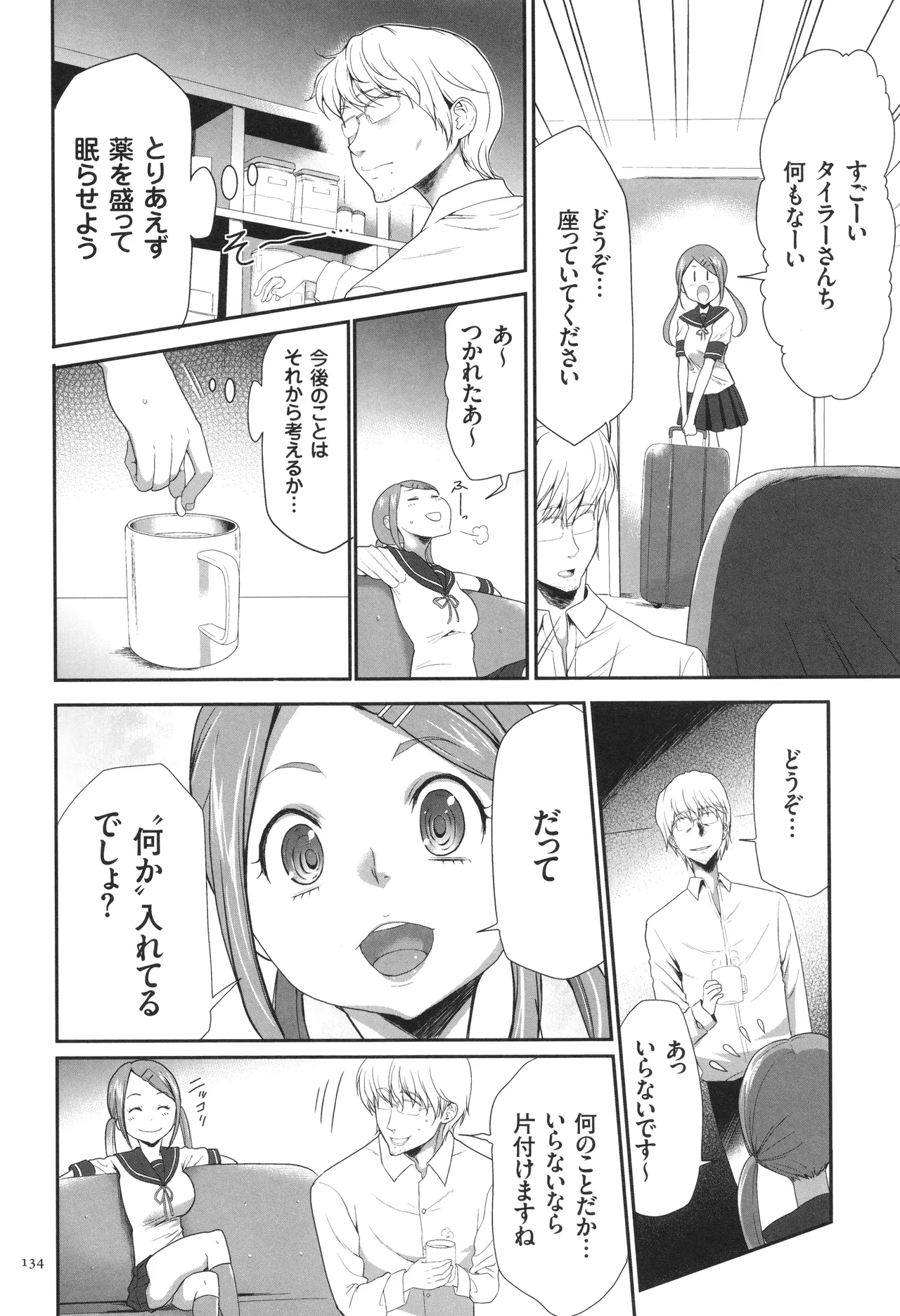 Page 135 of [Kouzuki Rio] Kono JK Misshitsu ni Tojikomete Mechakucha ni Shitakunai?