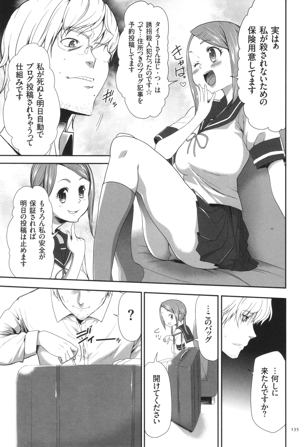 Page 136 of [Kouzuki Rio] Kono JK Misshitsu ni Tojikomete Mechakucha ni Shitakunai?