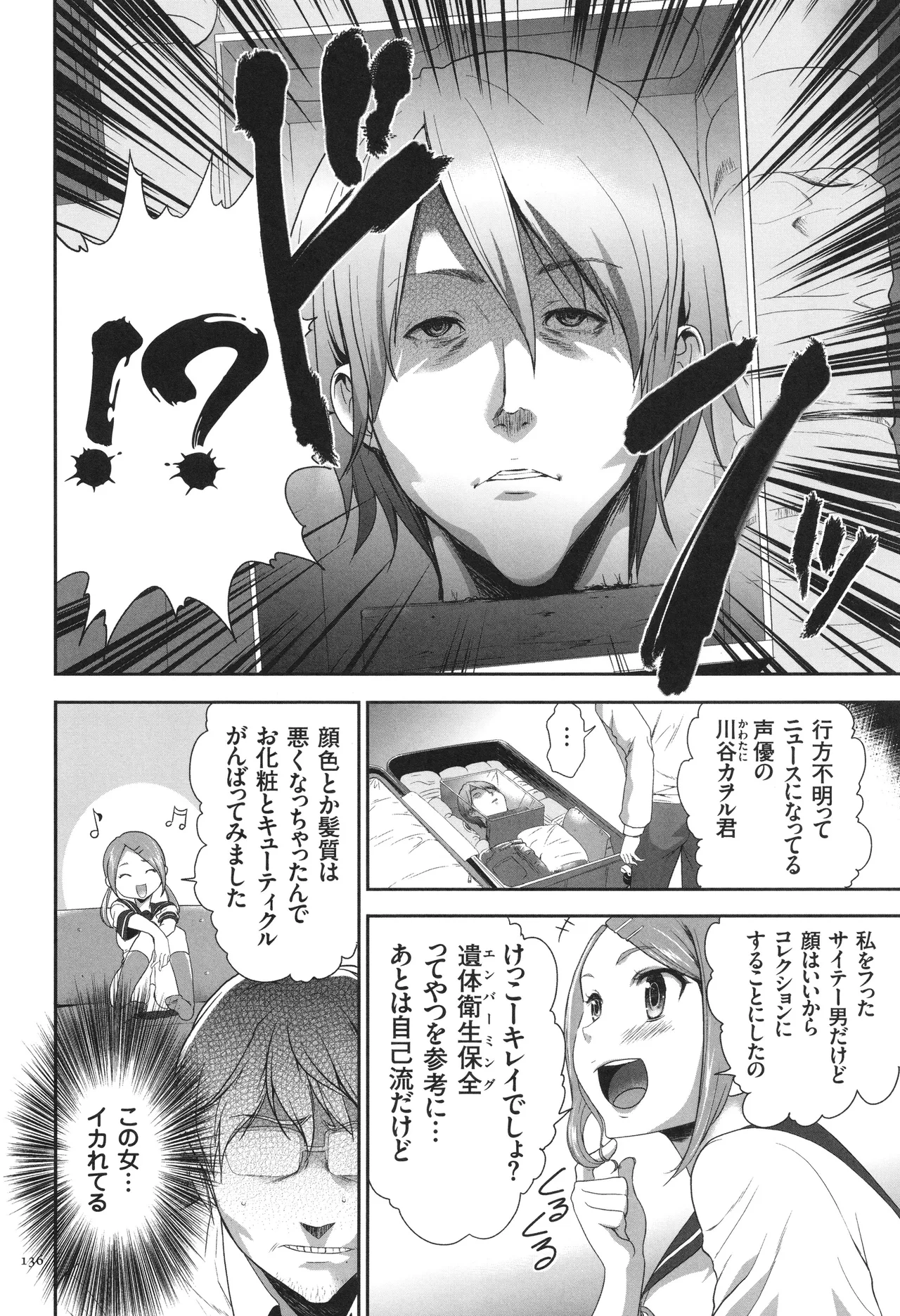 Page 137 of [Kouzuki Rio] Kono JK Misshitsu ni Tojikomete Mechakucha ni Shitakunai?