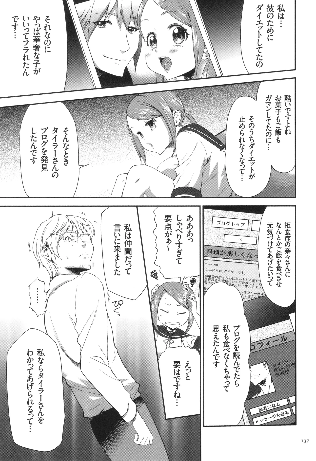 Page 138 of [Kouzuki Rio] Kono JK Misshitsu ni Tojikomete Mechakucha ni Shitakunai?