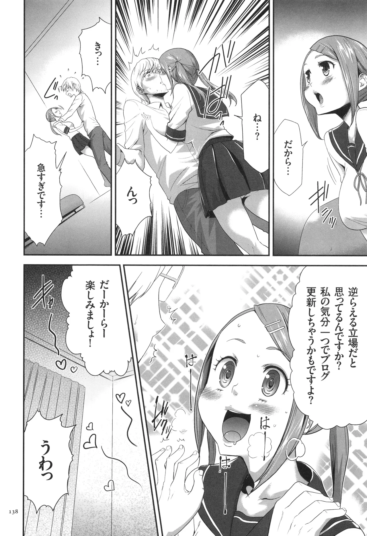 Page 139 of [Kouzuki Rio] Kono JK Misshitsu ni Tojikomete Mechakucha ni Shitakunai?