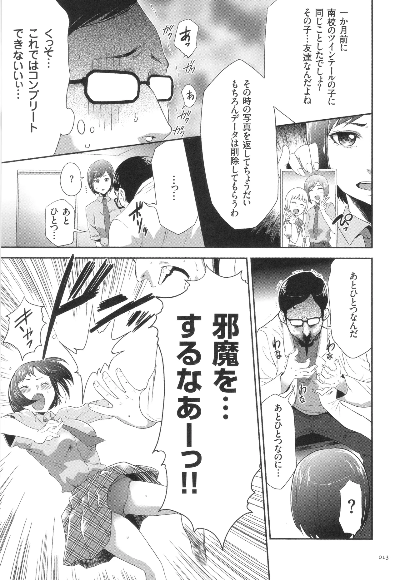 Page 14 of [Kouzuki Rio] Kono JK Misshitsu ni Tojikomete Mechakucha ni Shitakunai?