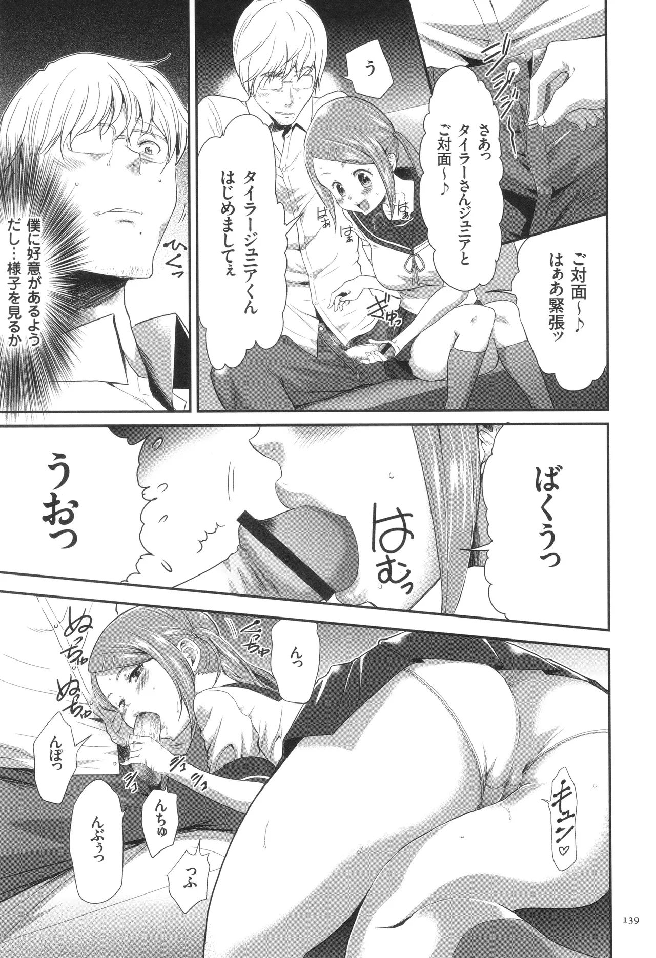 Page 140 of [Kouzuki Rio] Kono JK Misshitsu ni Tojikomete Mechakucha ni Shitakunai?