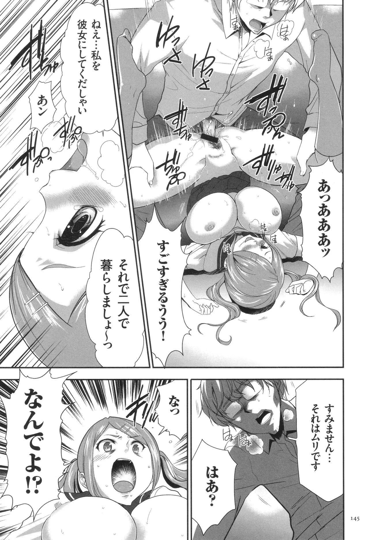 Page 146 of [Kouzuki Rio] Kono JK Misshitsu ni Tojikomete Mechakucha ni Shitakunai?