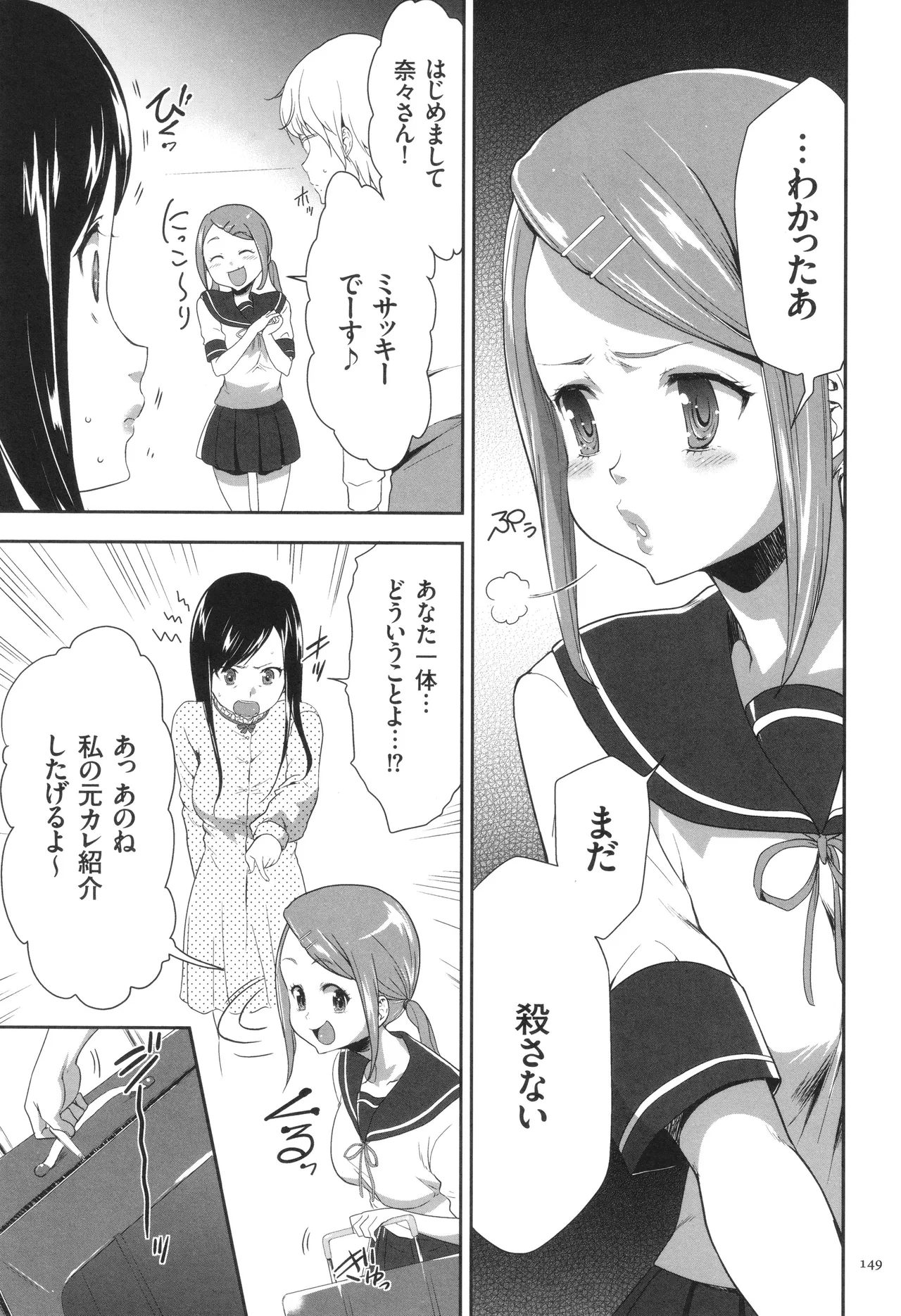 Page 150 of [Kouzuki Rio] Kono JK Misshitsu ni Tojikomete Mechakucha ni Shitakunai?