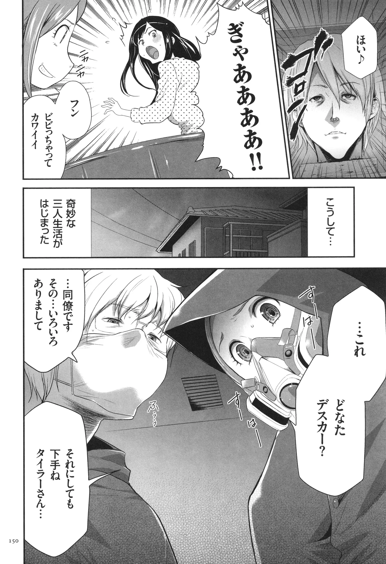 Page 151 of [Kouzuki Rio] Kono JK Misshitsu ni Tojikomete Mechakucha ni Shitakunai?