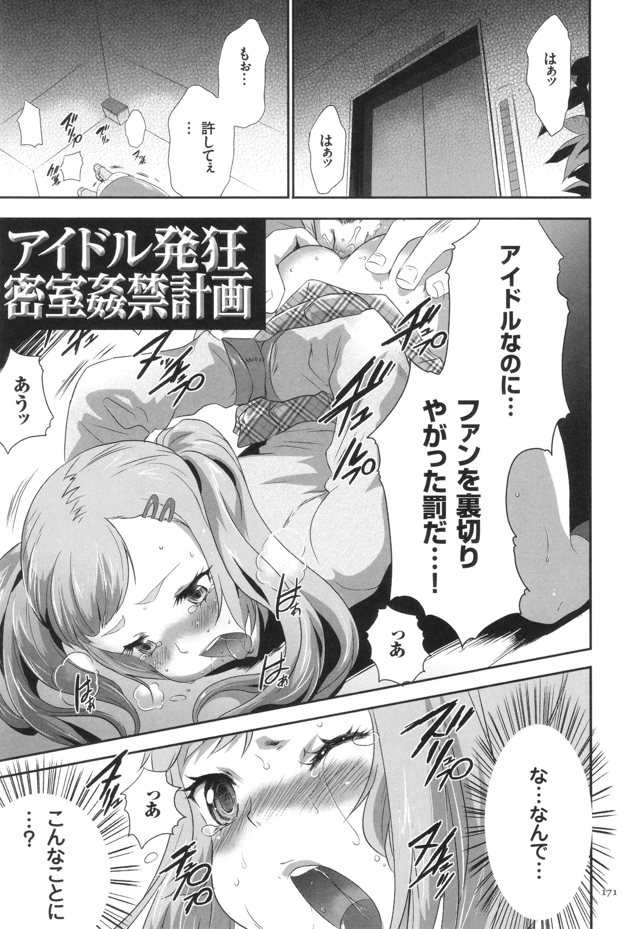 Page 172 of [Kouzuki Rio] Kono JK Misshitsu ni Tojikomete Mechakucha ni Shitakunai?
