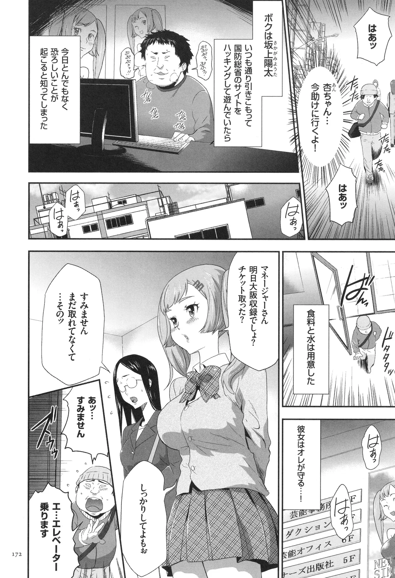 Page 173 of [Kouzuki Rio] Kono JK Misshitsu ni Tojikomete Mechakucha ni Shitakunai?