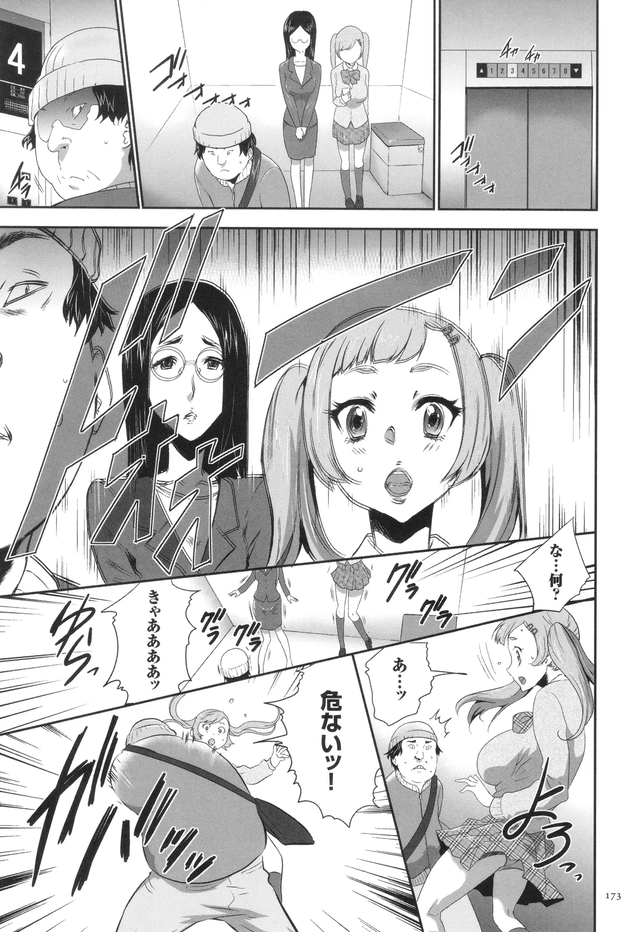 Page 174 of [Kouzuki Rio] Kono JK Misshitsu ni Tojikomete Mechakucha ni Shitakunai?
