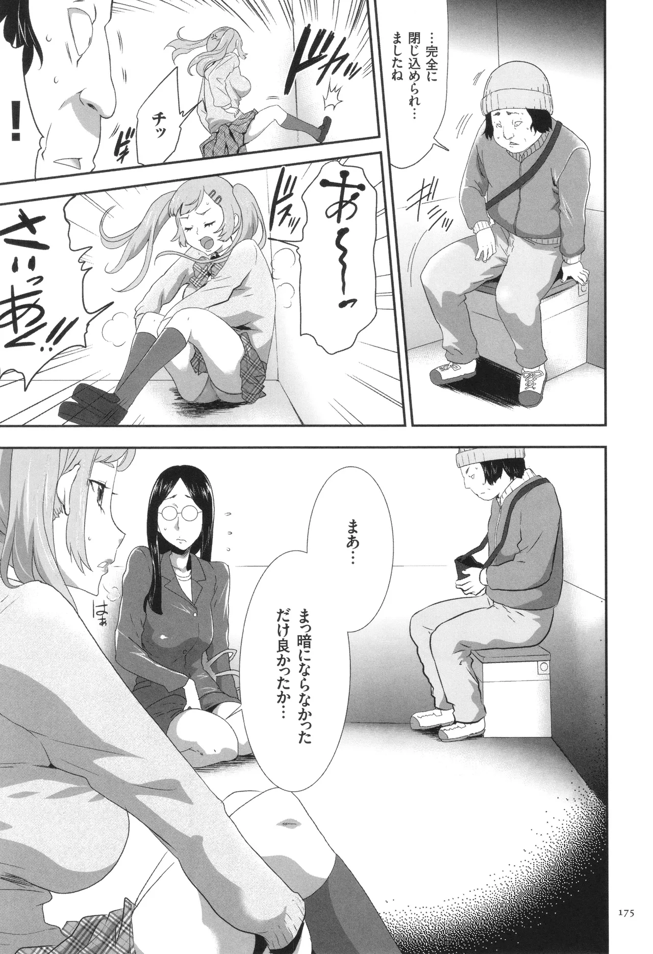 Page 176 of [Kouzuki Rio] Kono JK Misshitsu ni Tojikomete Mechakucha ni Shitakunai?