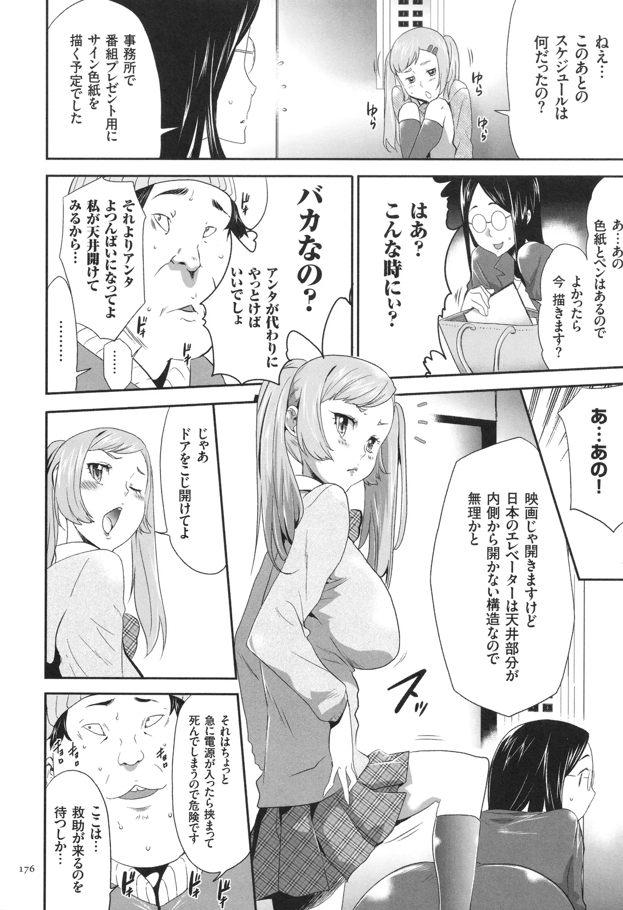 Page 177 of [Kouzuki Rio] Kono JK Misshitsu ni Tojikomete Mechakucha ni Shitakunai?