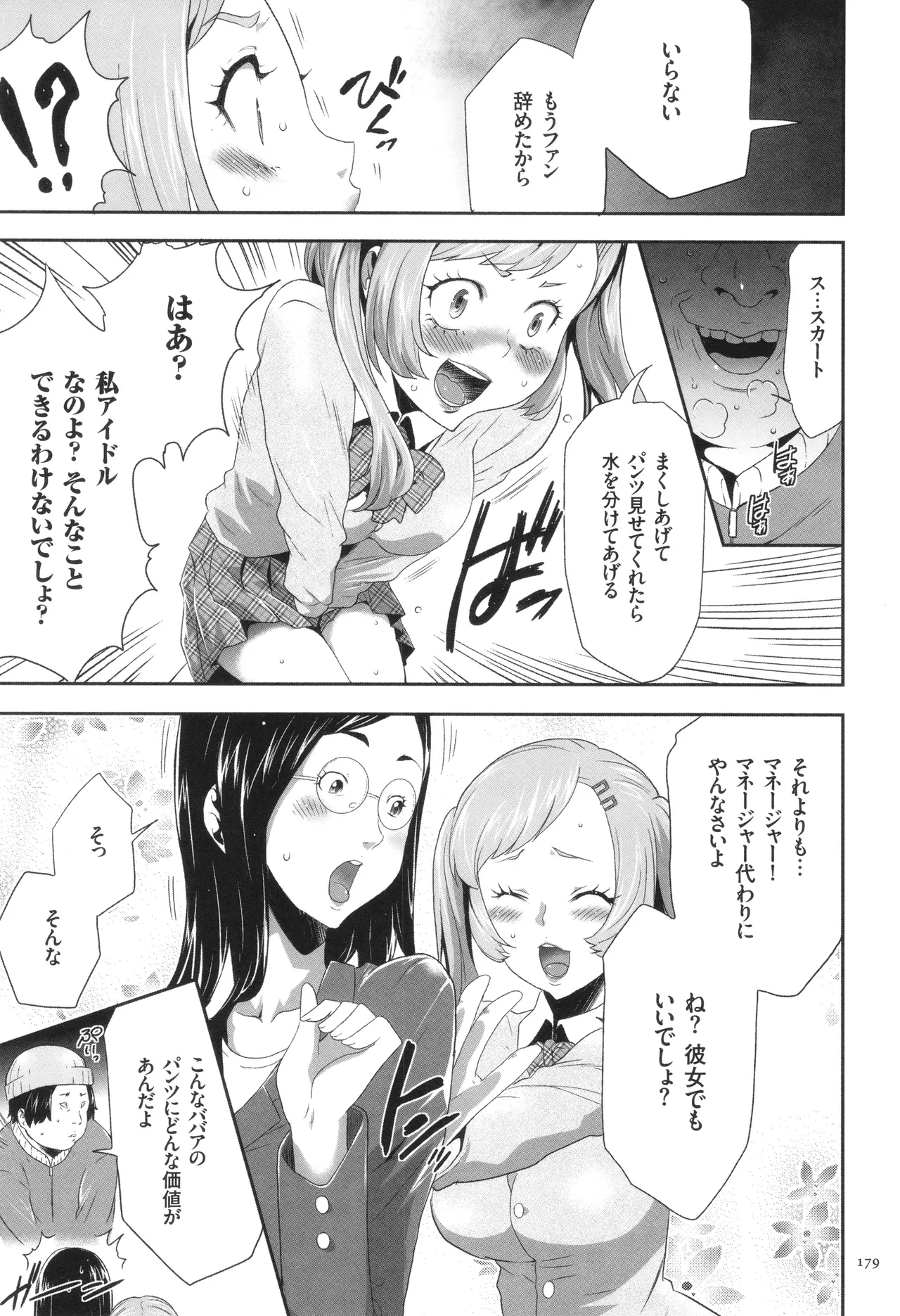 Page 180 of [Kouzuki Rio] Kono JK Misshitsu ni Tojikomete Mechakucha ni Shitakunai?