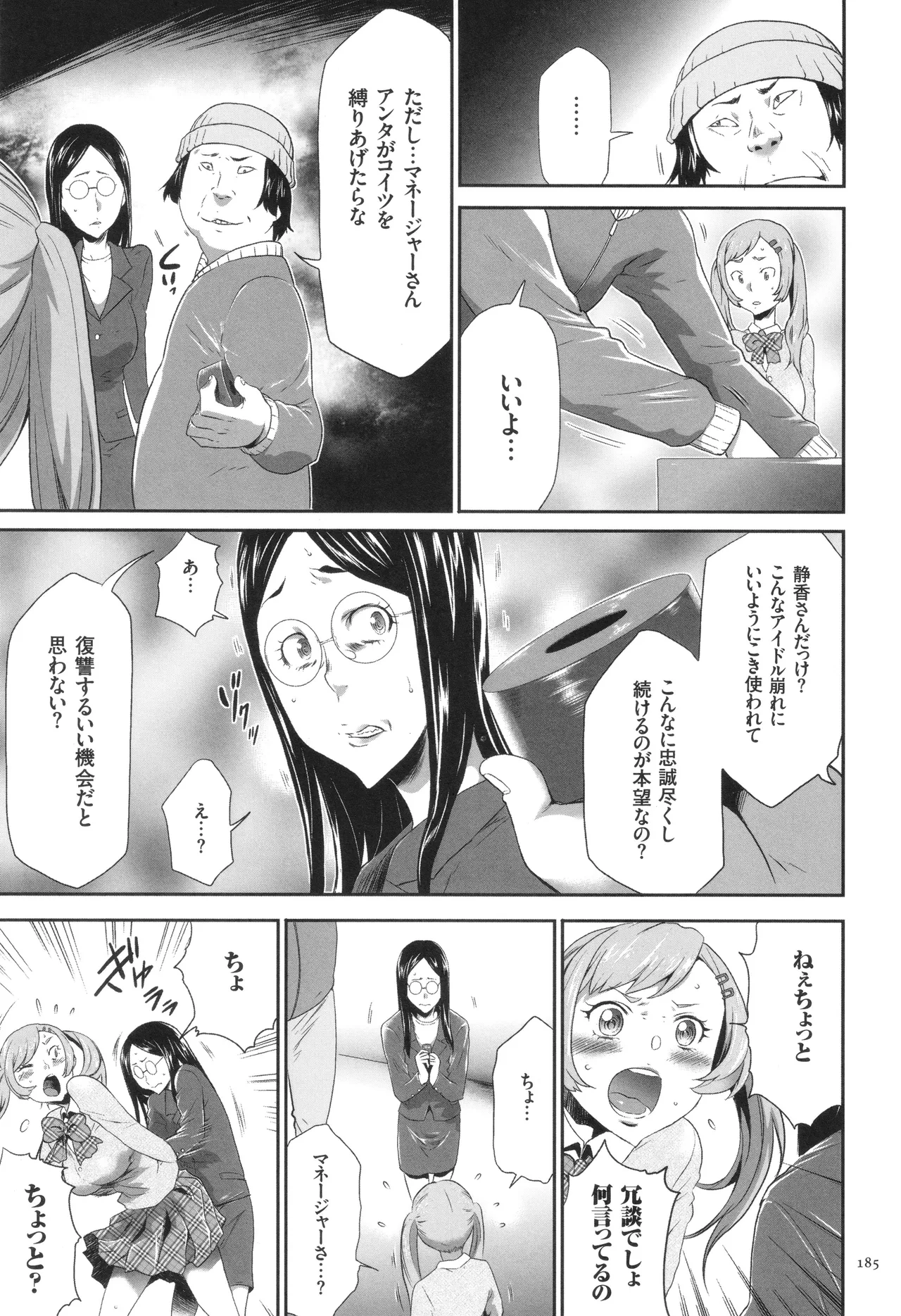 Page 186 of [Kouzuki Rio] Kono JK Misshitsu ni Tojikomete Mechakucha ni Shitakunai?