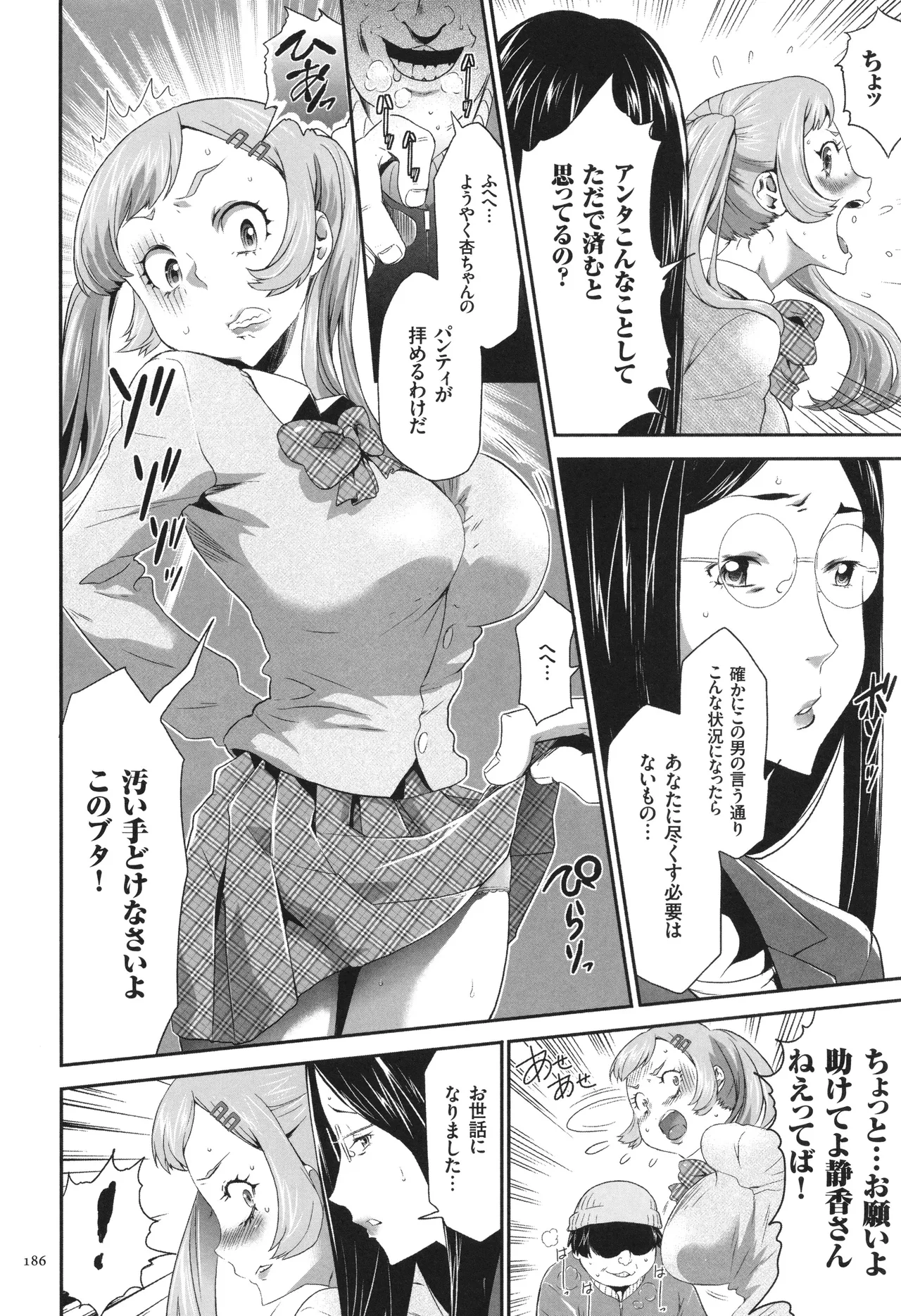 Page 187 of [Kouzuki Rio] Kono JK Misshitsu ni Tojikomete Mechakucha ni Shitakunai?