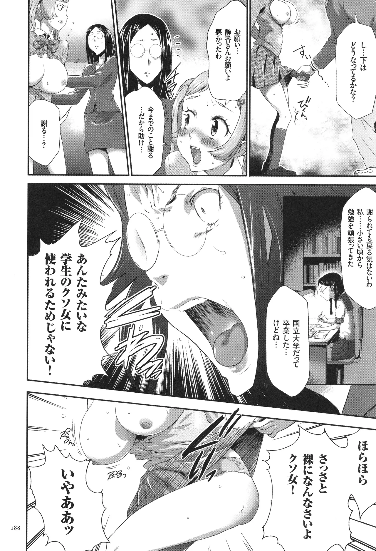Page 189 of [Kouzuki Rio] Kono JK Misshitsu ni Tojikomete Mechakucha ni Shitakunai?