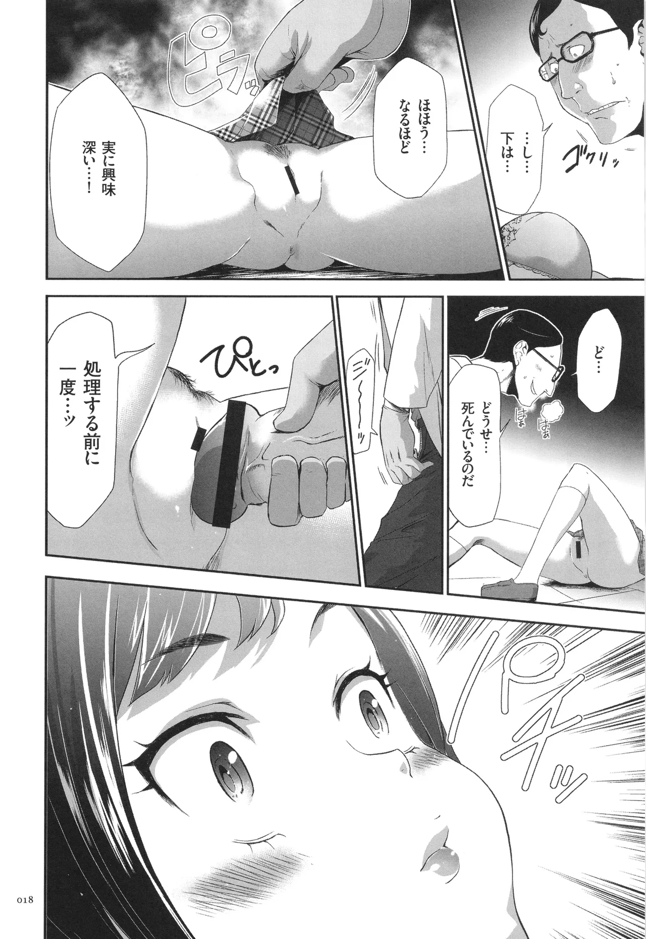 Page 19 of [Kouzuki Rio] Kono JK Misshitsu ni Tojikomete Mechakucha ni Shitakunai?