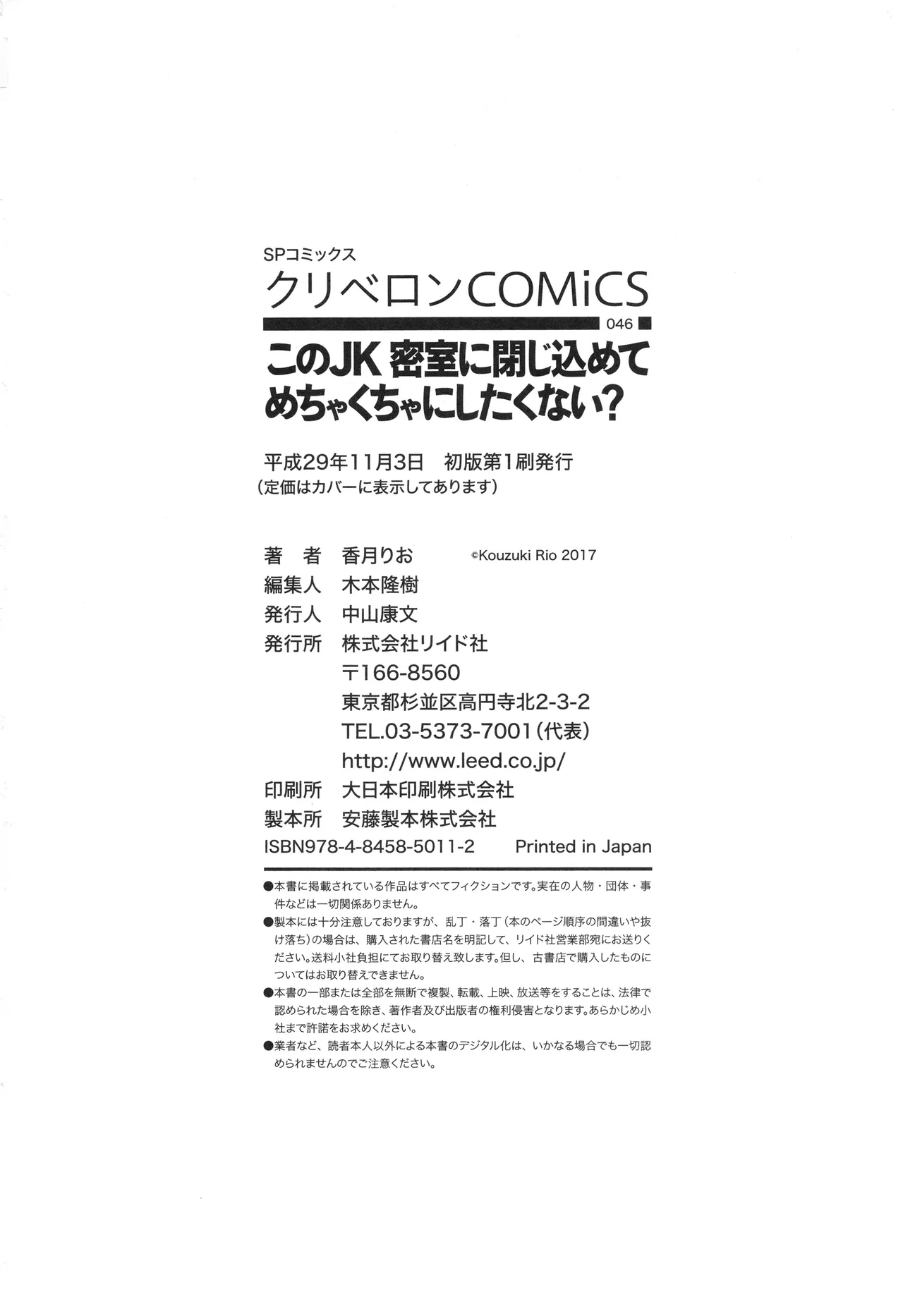 Page 197 of [Kouzuki Rio] Kono JK Misshitsu ni Tojikomete Mechakucha ni Shitakunai?