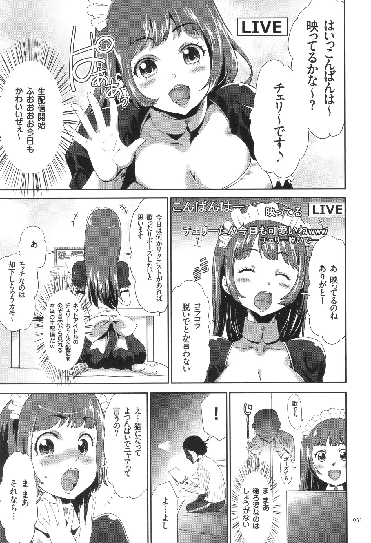 Page 32 of [Kouzuki Rio] Kono JK Misshitsu ni Tojikomete Mechakucha ni Shitakunai?