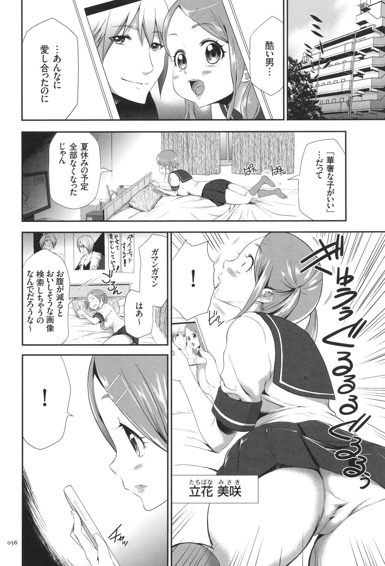 Page 57 of [Kouzuki Rio] Kono JK Misshitsu ni Tojikomete Mechakucha ni Shitakunai?