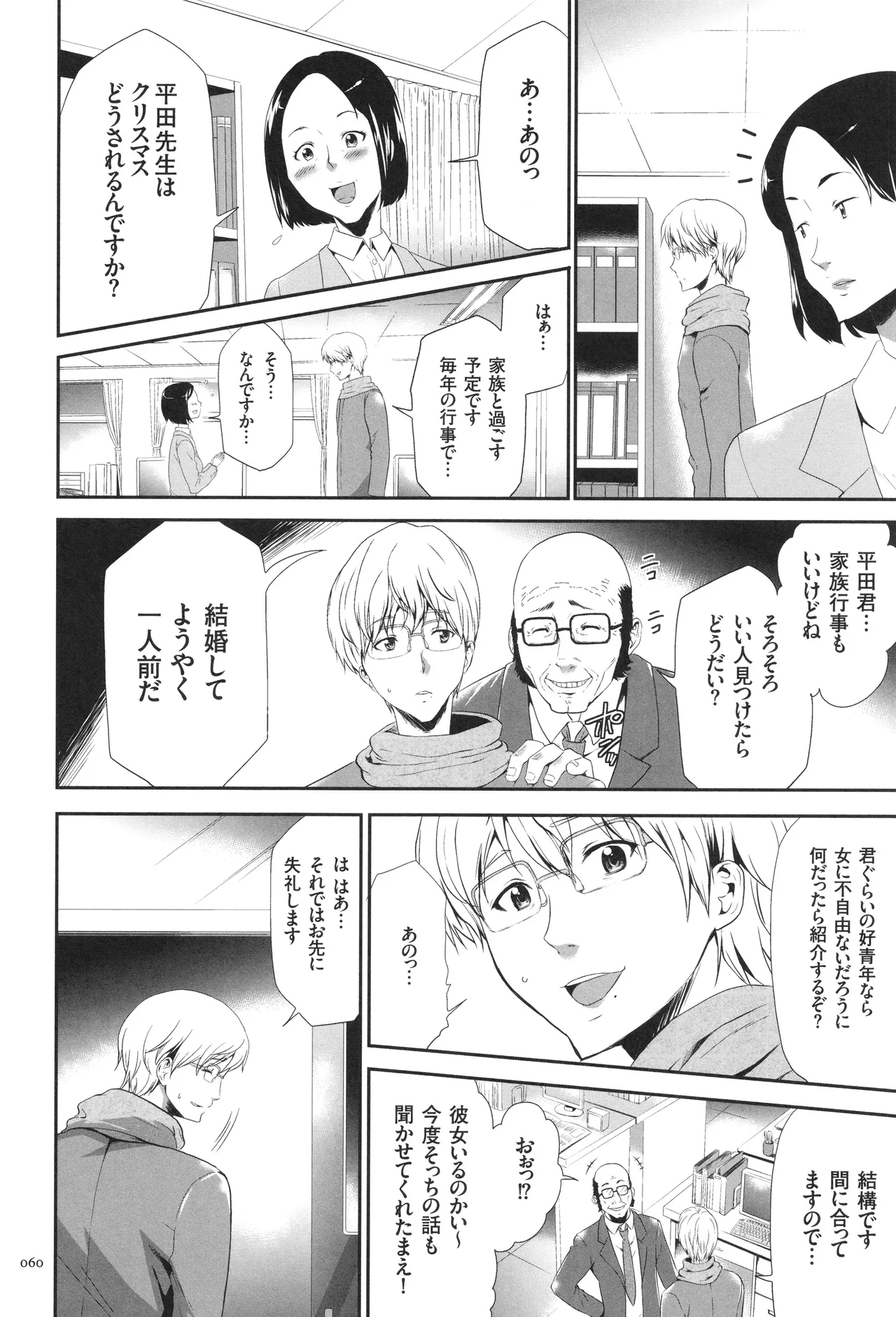 Page 61 of [Kouzuki Rio] Kono JK Misshitsu ni Tojikomete Mechakucha ni Shitakunai?