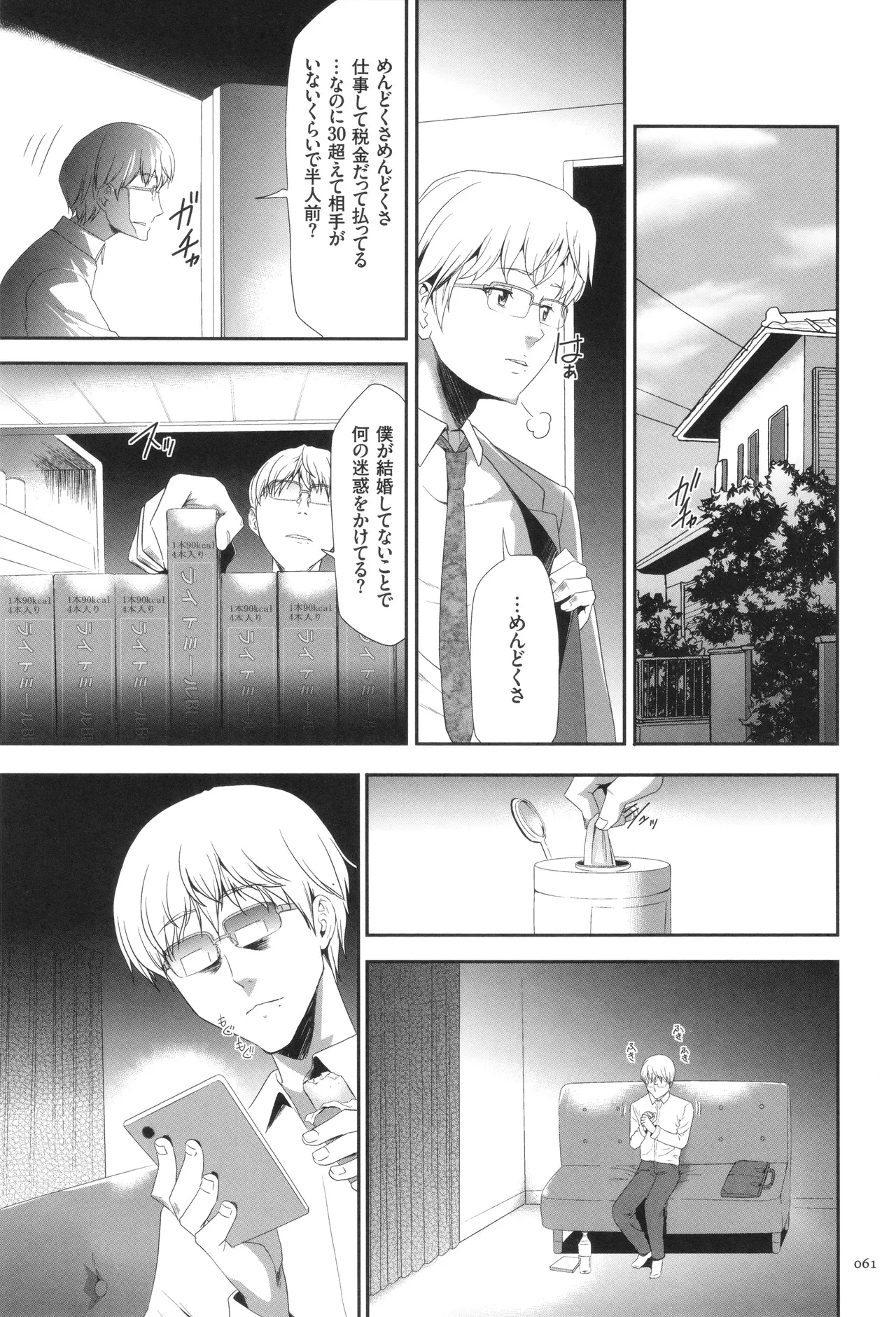 Page 62 of [Kouzuki Rio] Kono JK Misshitsu ni Tojikomete Mechakucha ni Shitakunai?