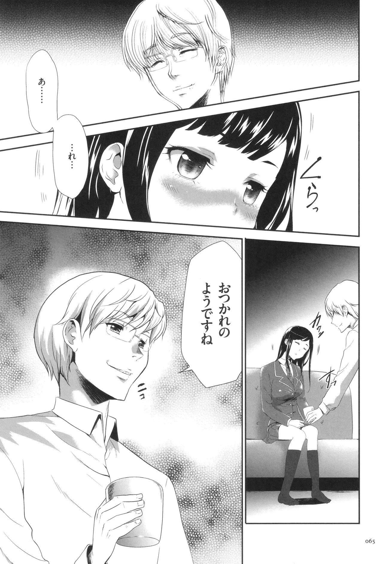 Page 66 of [Kouzuki Rio] Kono JK Misshitsu ni Tojikomete Mechakucha ni Shitakunai?
