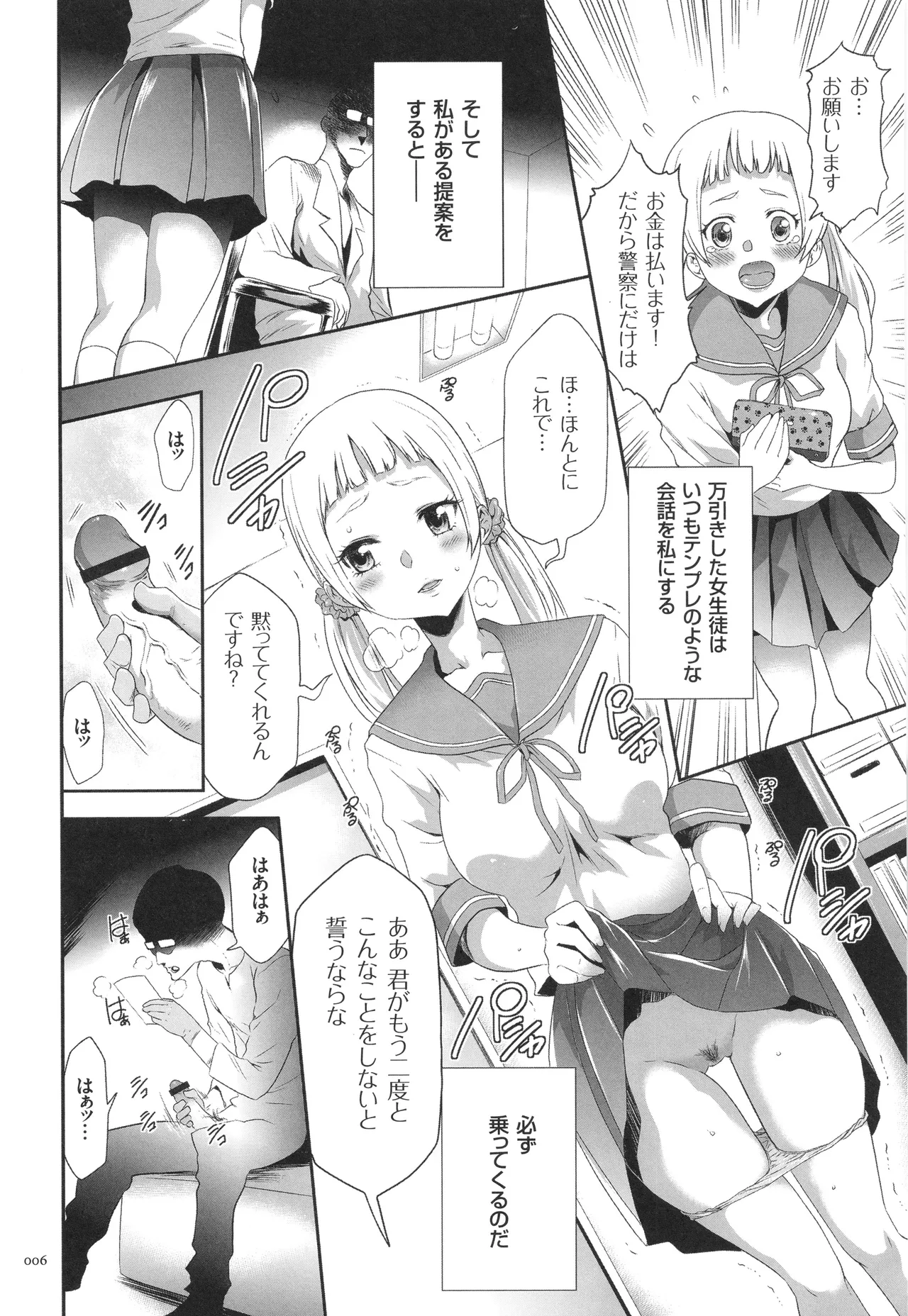 Page 7 of [Kouzuki Rio] Kono JK Misshitsu ni Tojikomete Mechakucha ni Shitakunai?