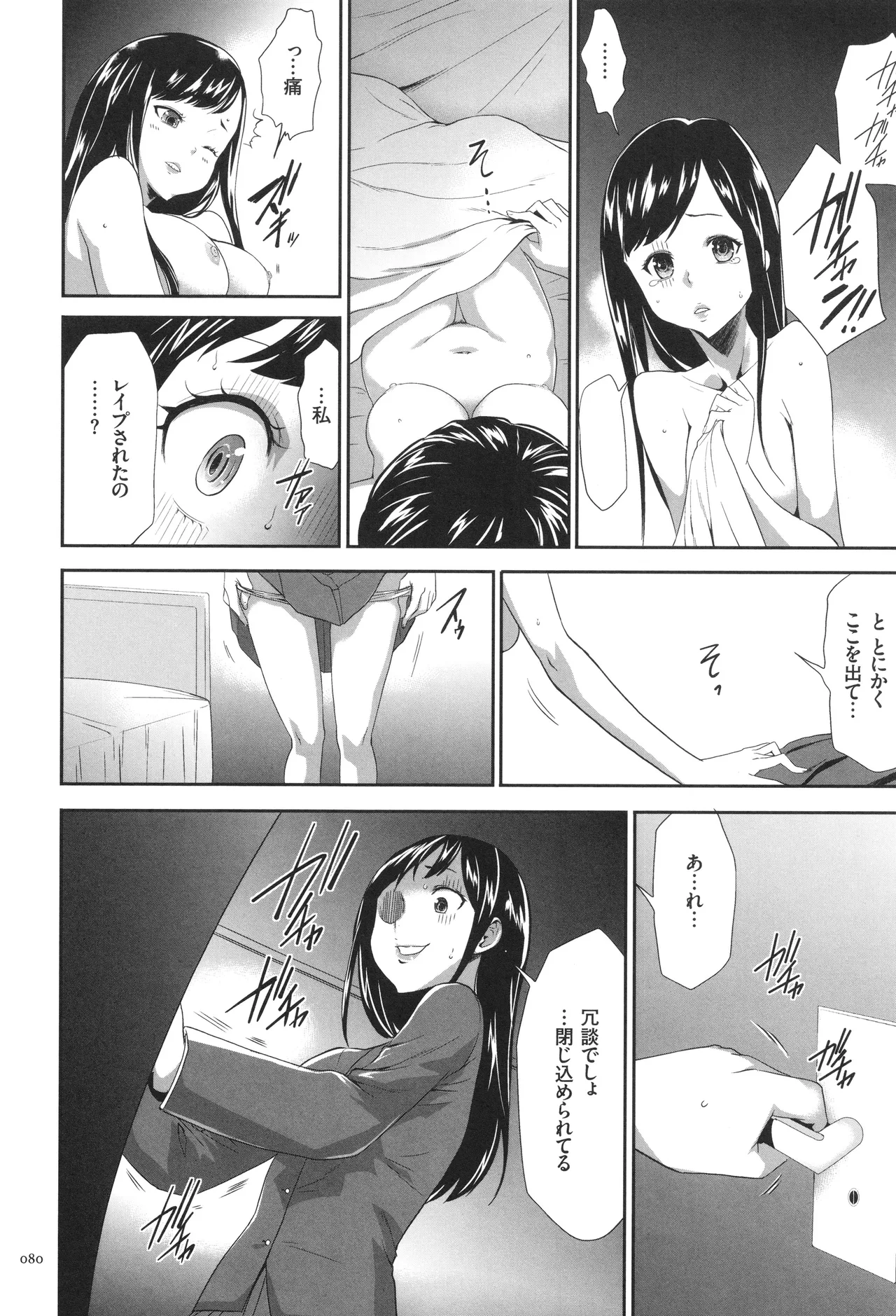 Page 81 of [Kouzuki Rio] Kono JK Misshitsu ni Tojikomete Mechakucha ni Shitakunai?