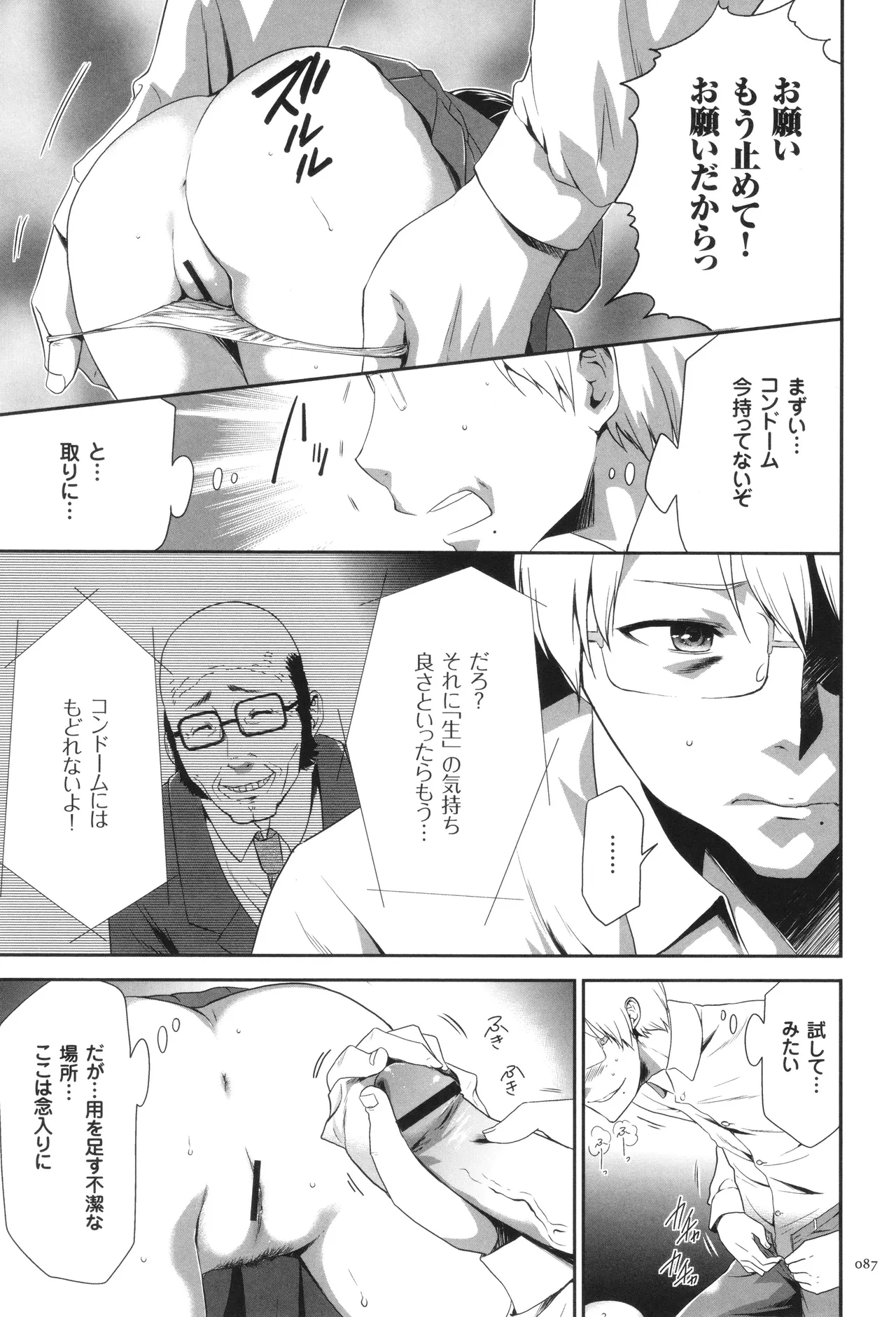 Page 88 of [Kouzuki Rio] Kono JK Misshitsu ni Tojikomete Mechakucha ni Shitakunai?
