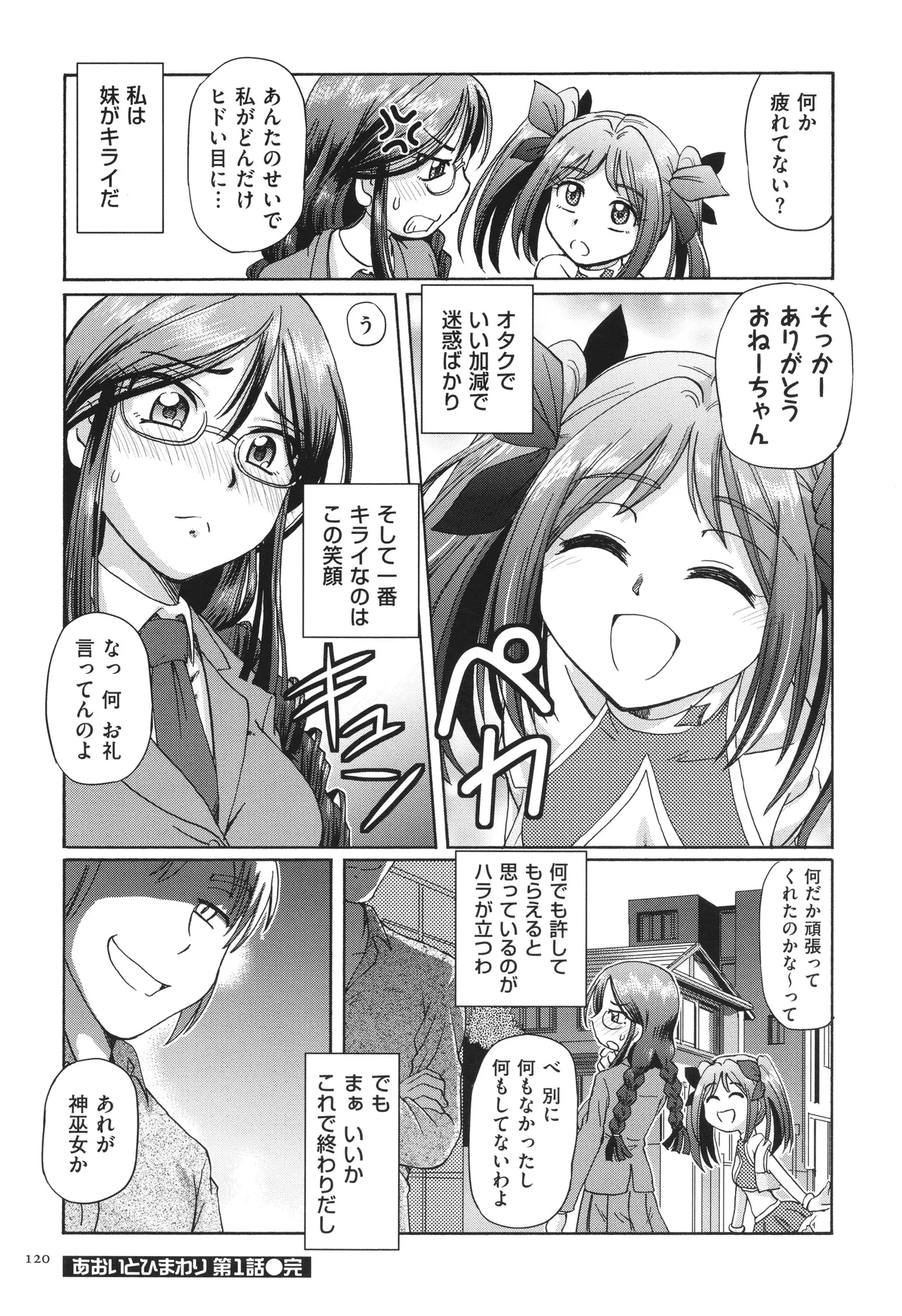 VR Eroge ni Muchuu na JK ni Hamete Mita - Page 121
