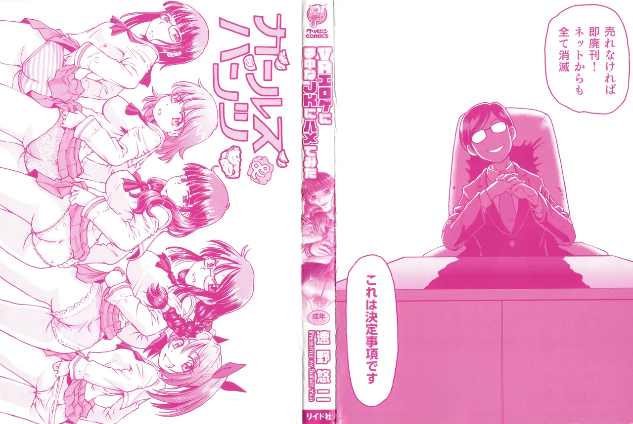 VR Eroge ni Muchuu na JK ni Hamete Mita - Page 3