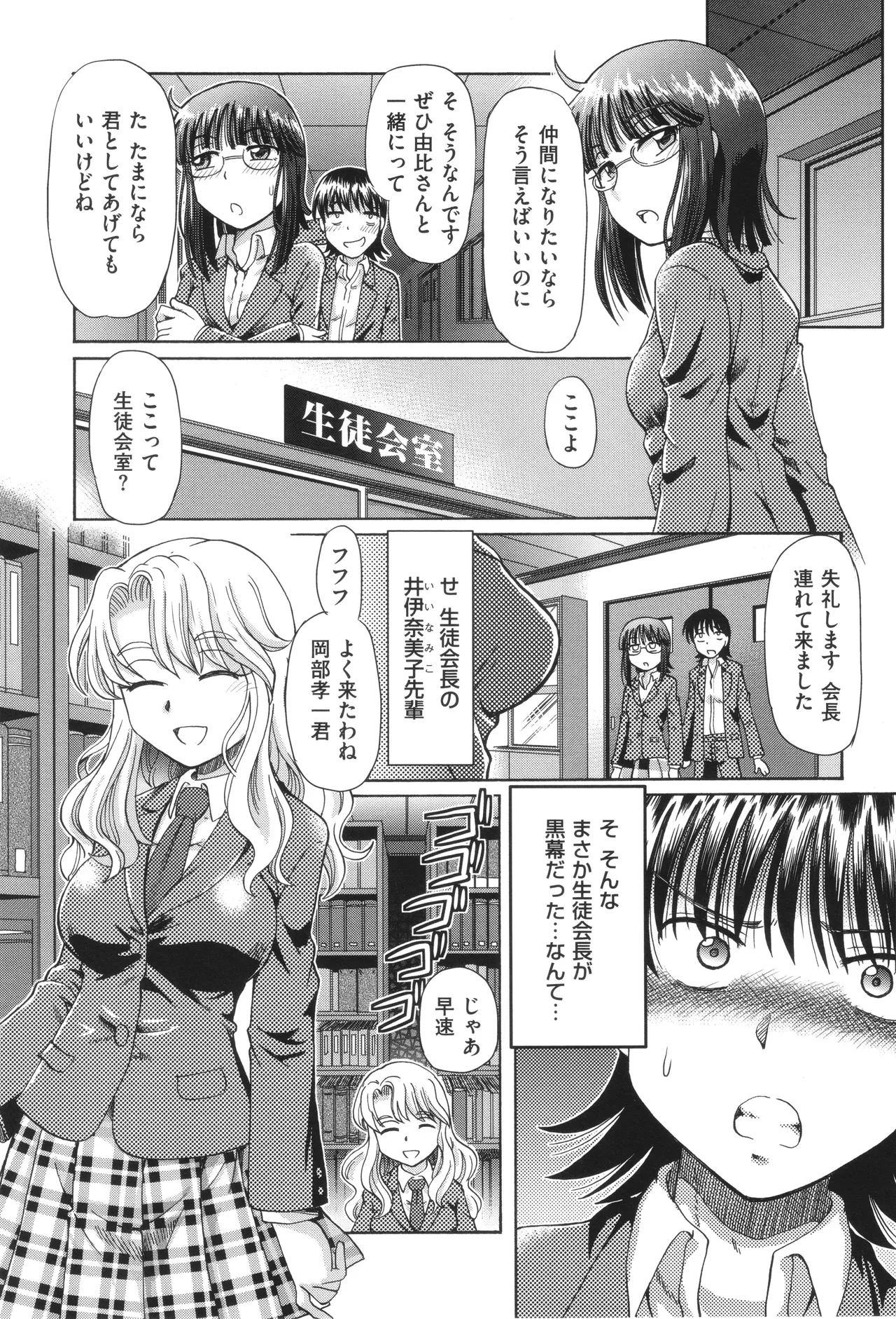 VR Eroge ni Muchuu na JK ni Hamete Mita - Page 72