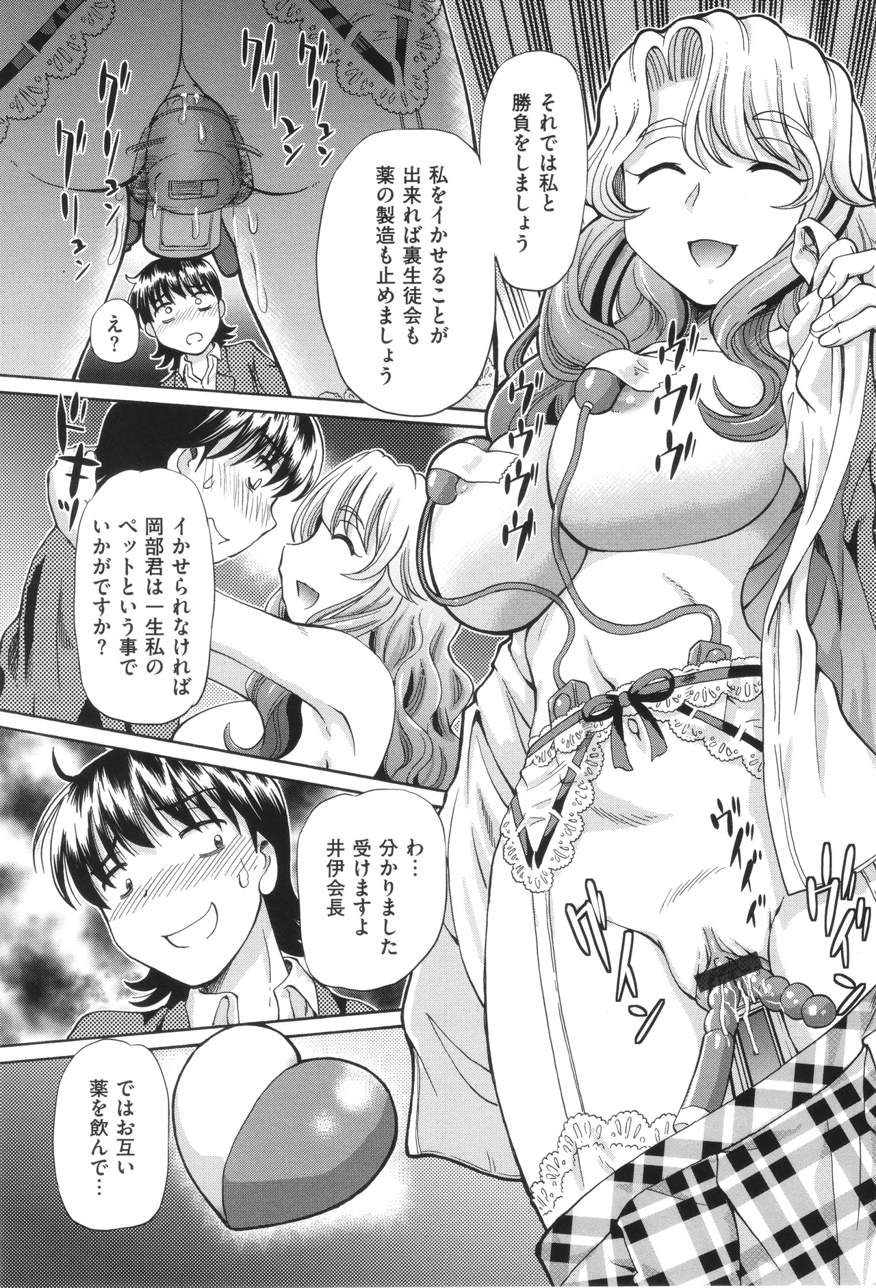 VR Eroge ni Muchuu na JK ni Hamete Mita - Page 76