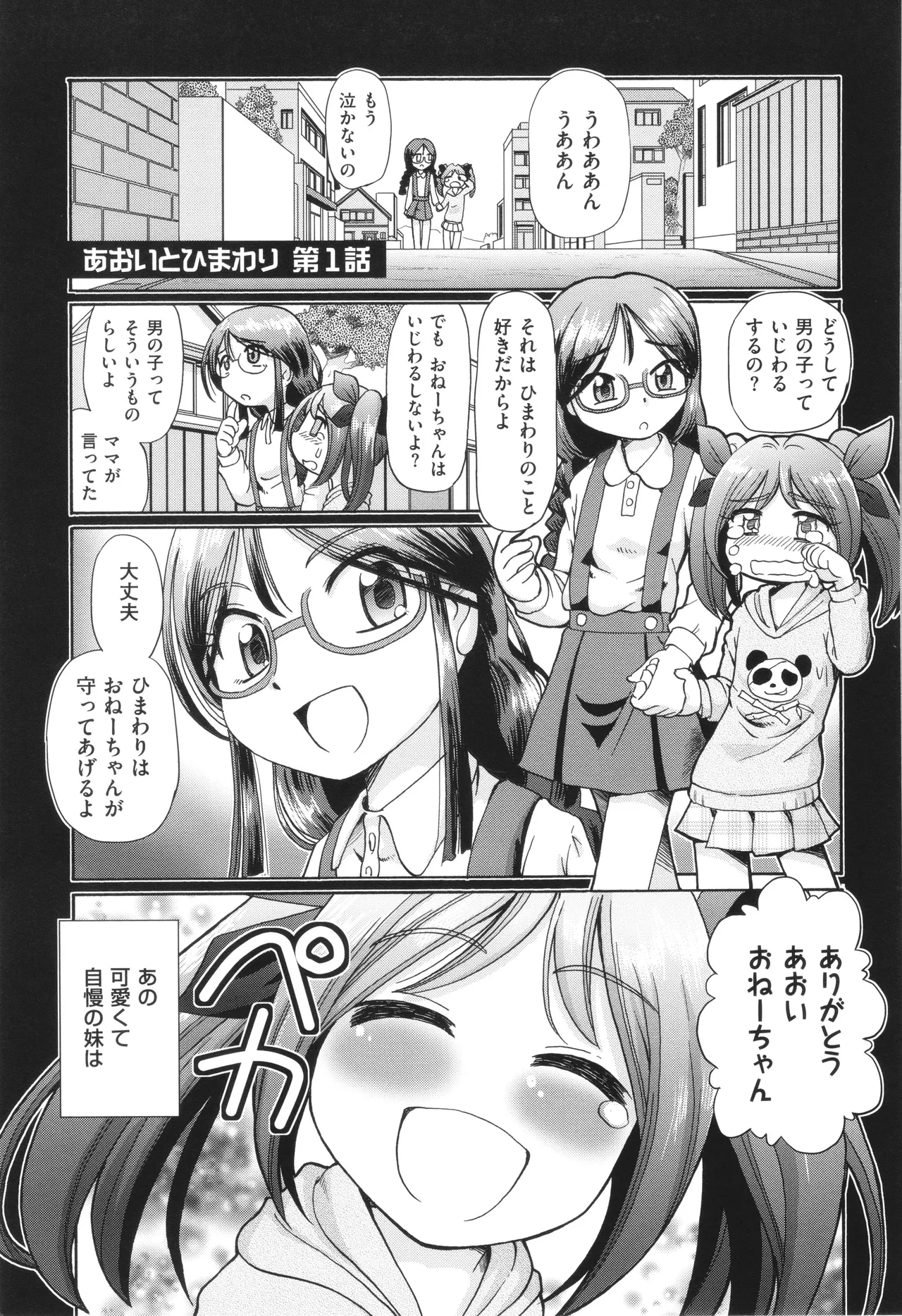 VR Eroge ni Muchuu na JK ni Hamete Mita - Page 98