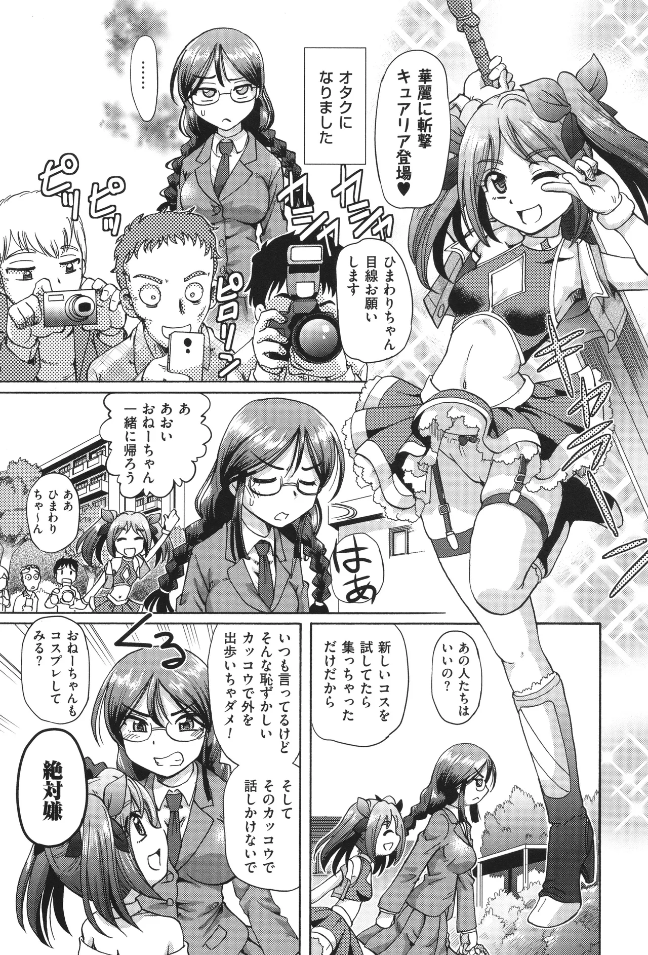 VR Eroge ni Muchuu na JK ni Hamete Mita - Page 99