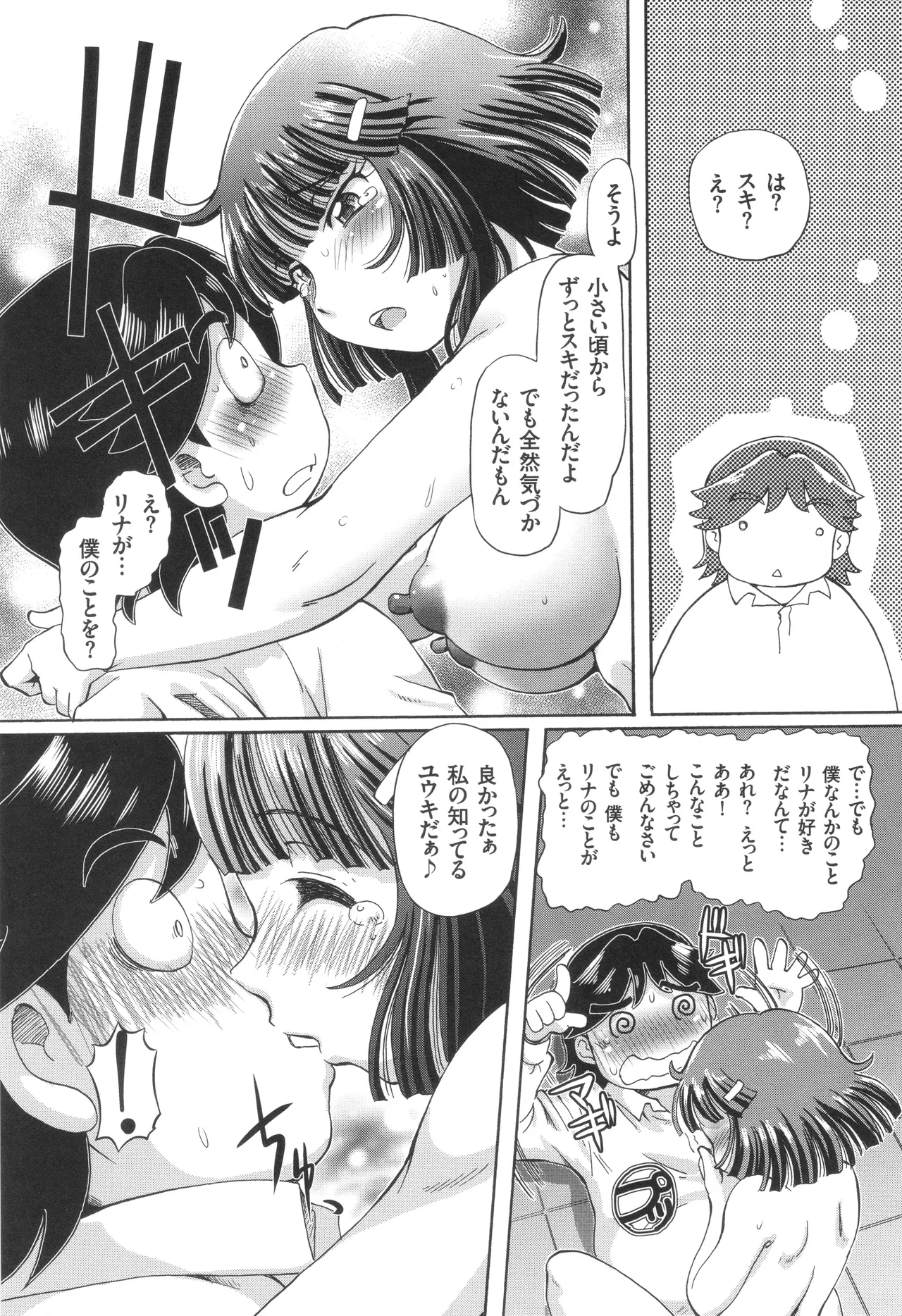Boku ga Nakadashi o Suru Sekaikei na Riyuu page 112 - squirting futanari hentai manga - read online free