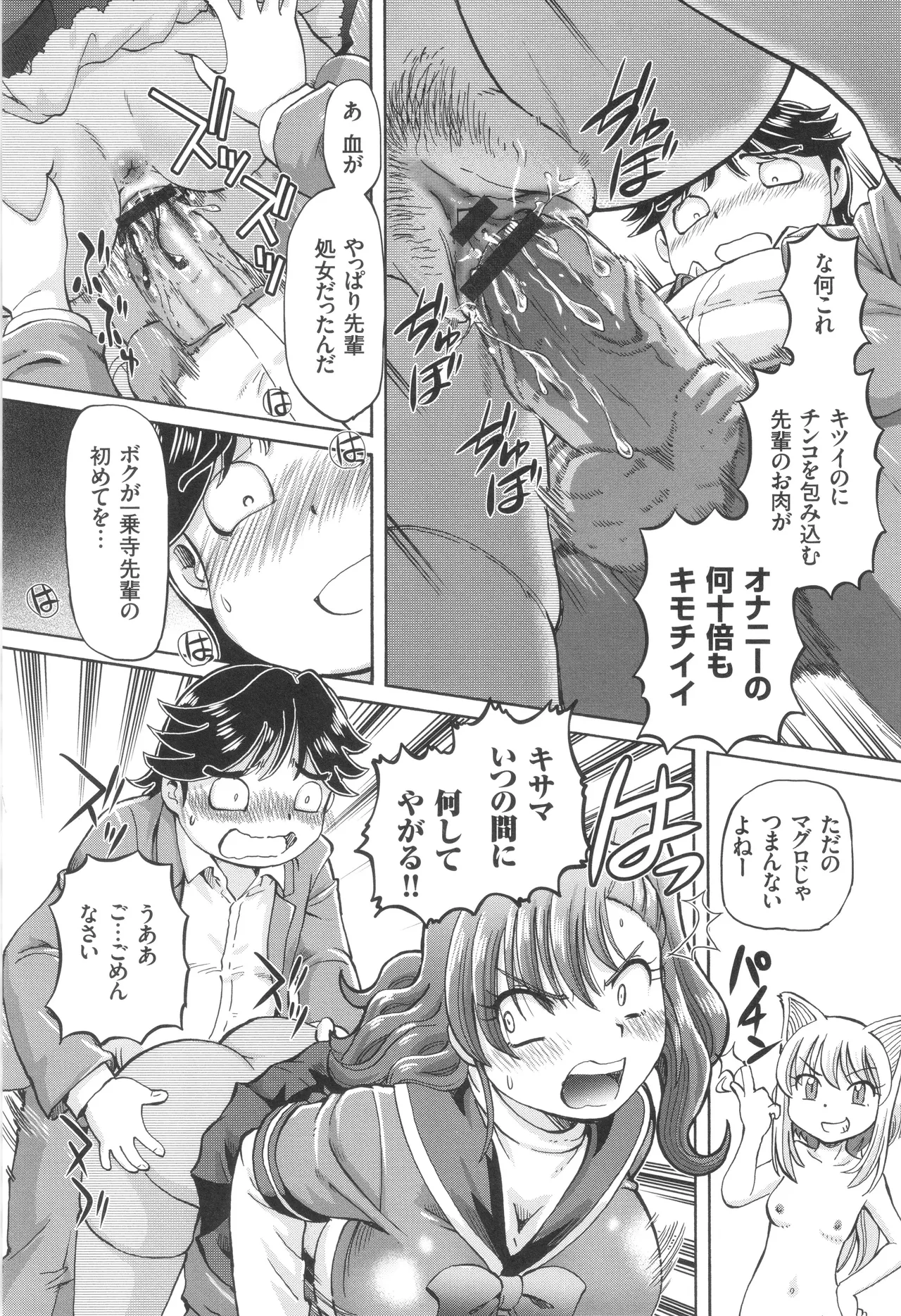 Boku ga Nakadashi o Suru Sekaikei na Riyuu page 12 - nakadashi defloration hentai manga - read online free