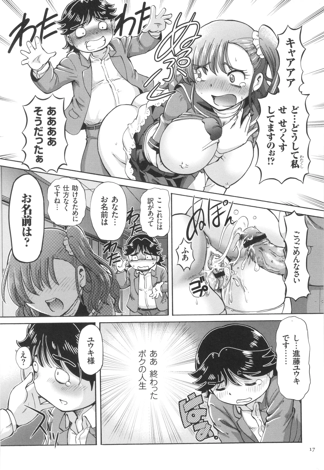 Boku ga Nakadashi o Suru Sekaikei na Riyuu page 18 - nakadashi defloration hentai manga - read online free