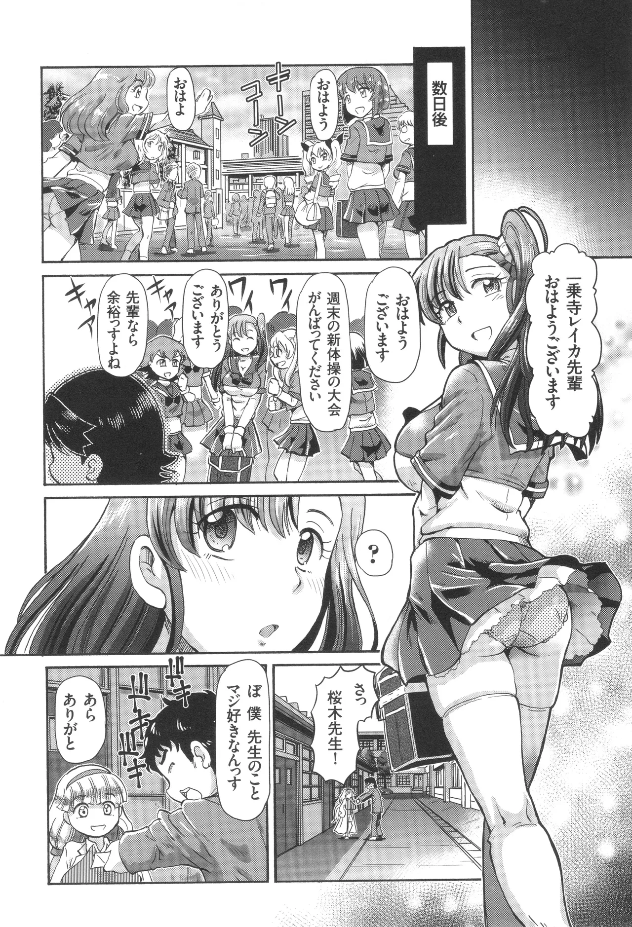 Boku ga Nakadashi o Suru Sekaikei na Riyuu - Page 190