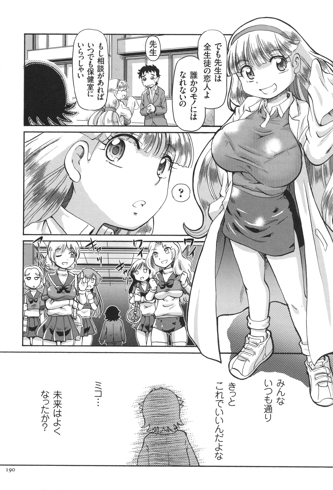 Boku ga Nakadashi o Suru Sekaikei na Riyuu page 191 - nakadashi defloration hentai manga - read online free