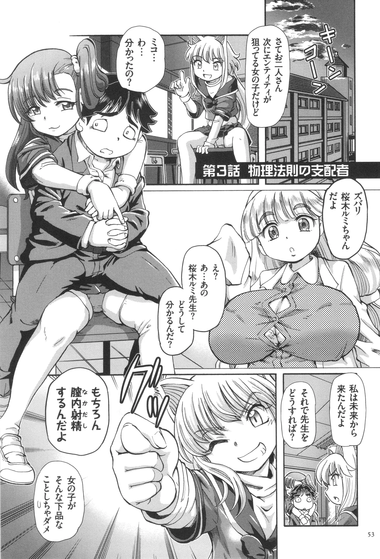 Boku ga Nakadashi o Suru Sekaikei na Riyuu page 54 - nakadashi defloration hentai manga - read online free