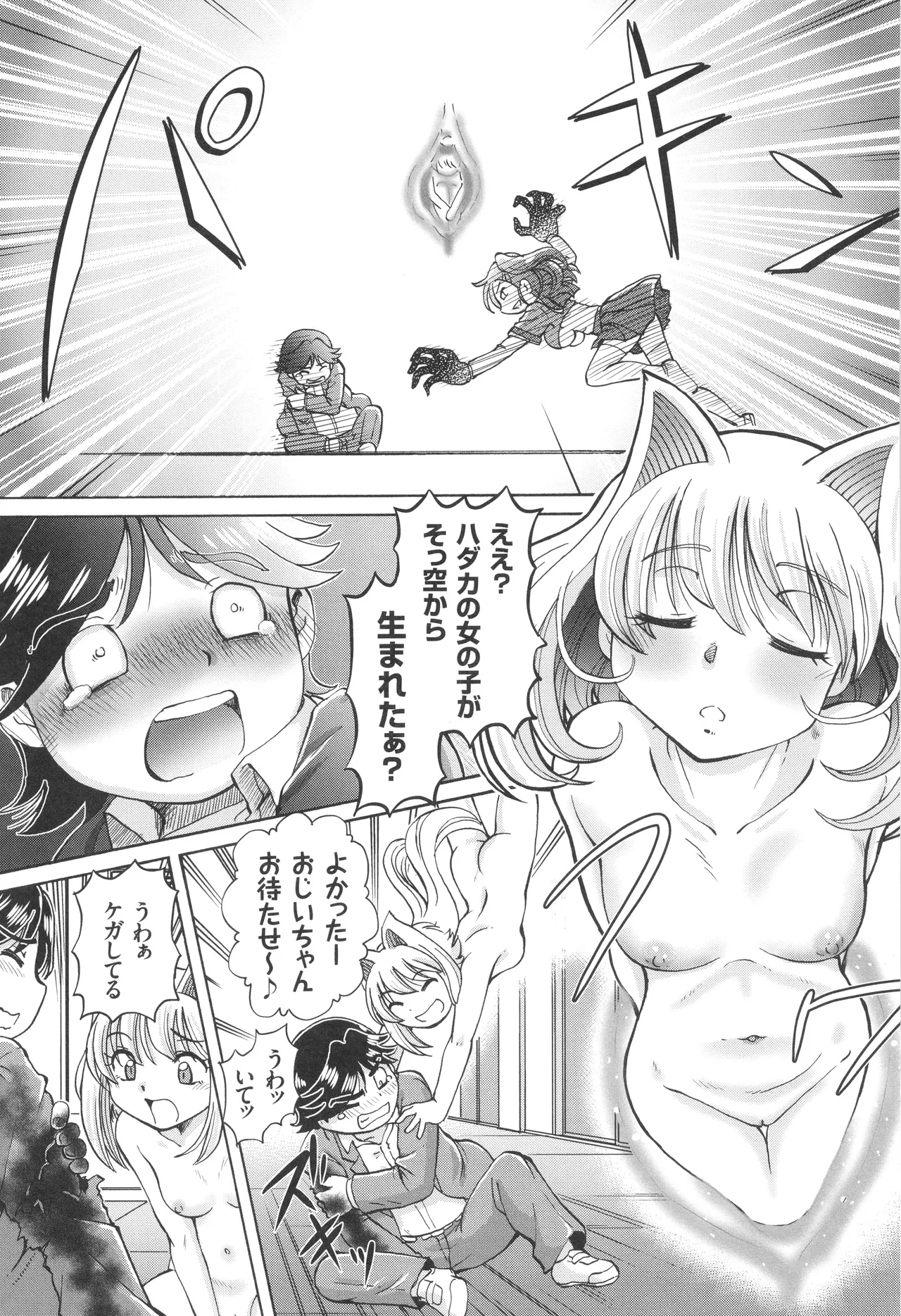 Boku ga Nakadashi o Suru Sekaikei na Riyuu - Page 7