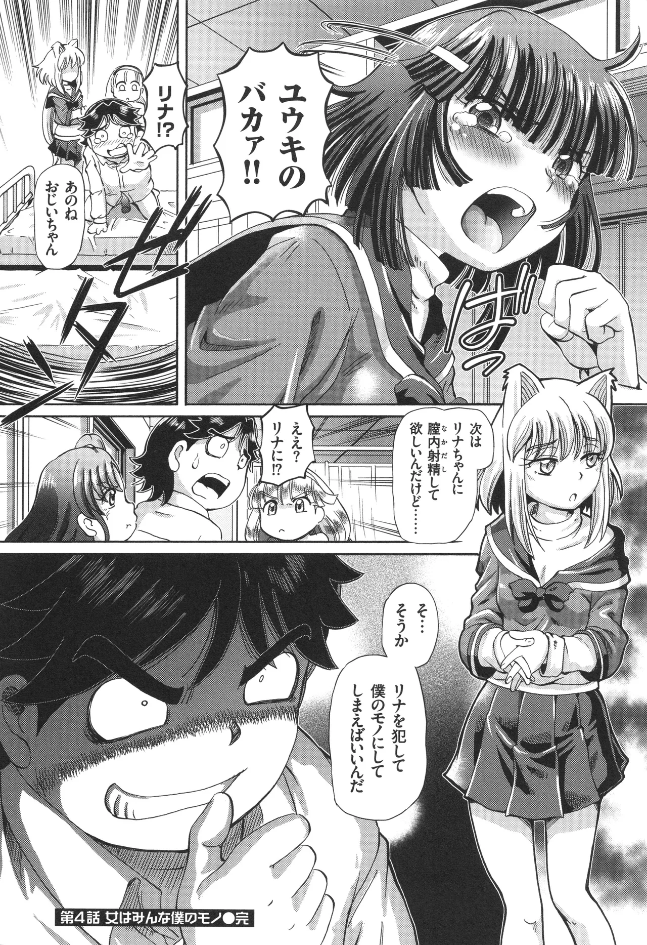 Boku ga Nakadashi o Suru Sekaikei na Riyuu page 93 - squirting futanari hentai manga - read online free